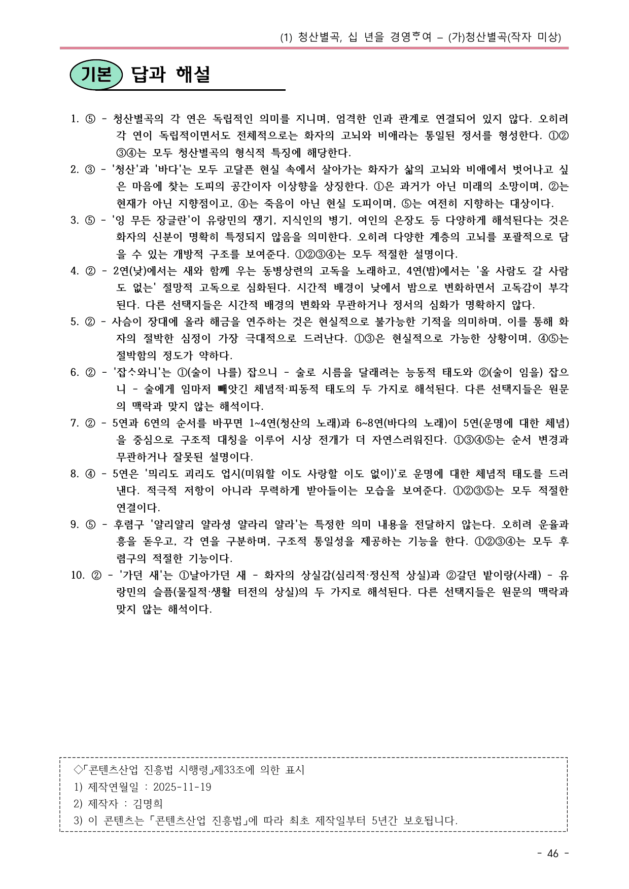 22개정 공통국어2 비상강 2-(1)_(가)청산별곡 내용정리_preview_undefined