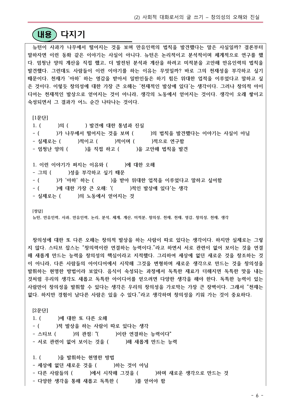 22개정 공통국어2 비상박 1(2) 창의성의 오해와 진실 내용정리_preview_undefined