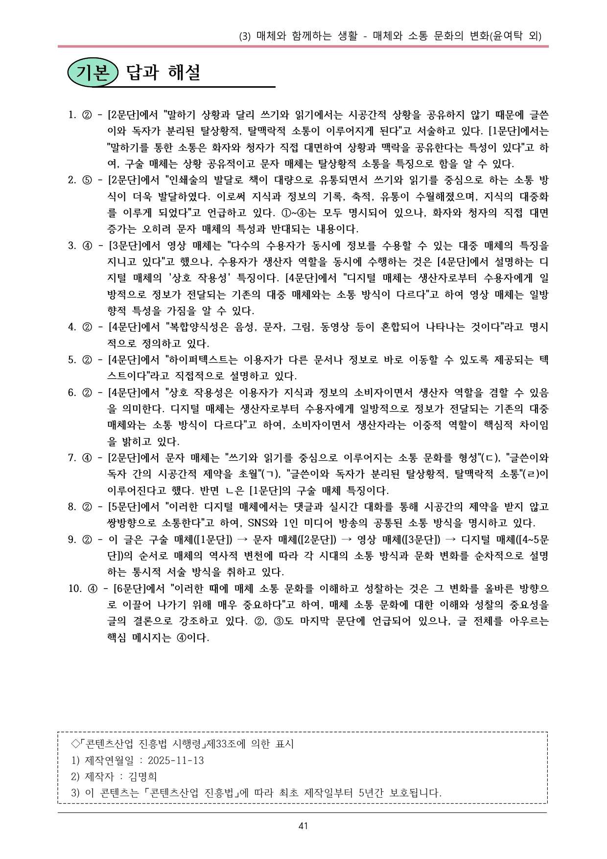 22개정 공통국어2 지학사 4-(3) 매체와 소통문화의 변화 내용정리_preview_undefined