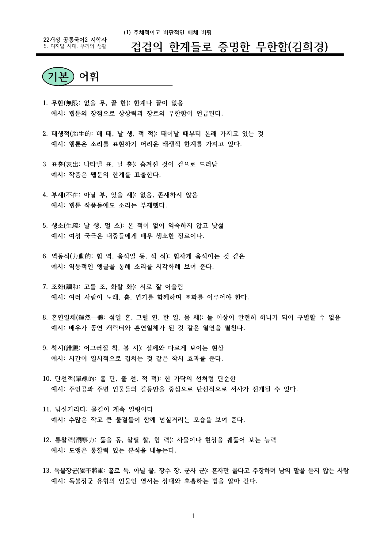22개정 공국2 지학사 5-(1) 겹겹의 한계들로 증명한 무한함 내용정리_preview_undefined
