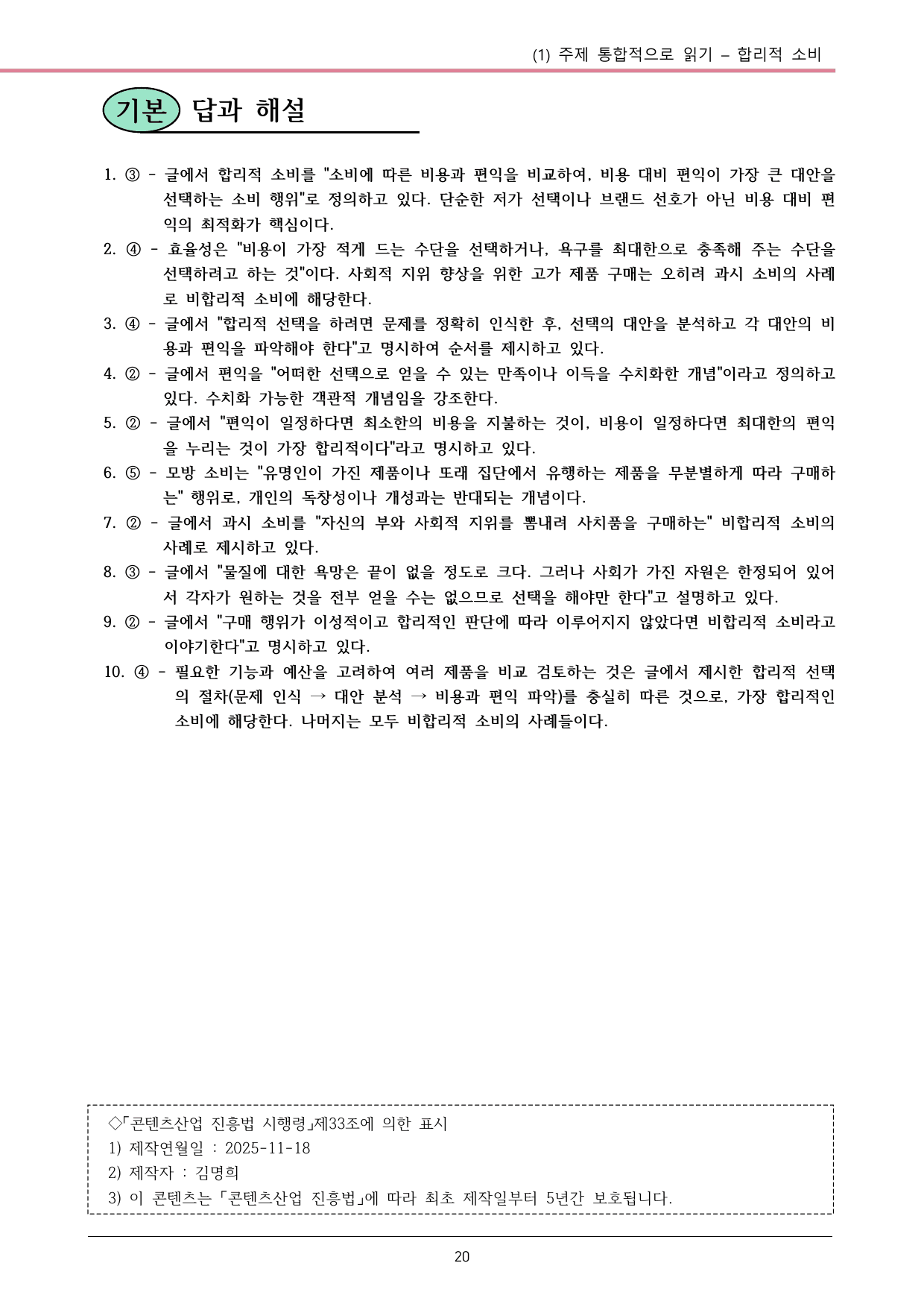 22개정 공통국어2 천재수 4-(1) (다)합리적소비 내용정리_preview_undefined