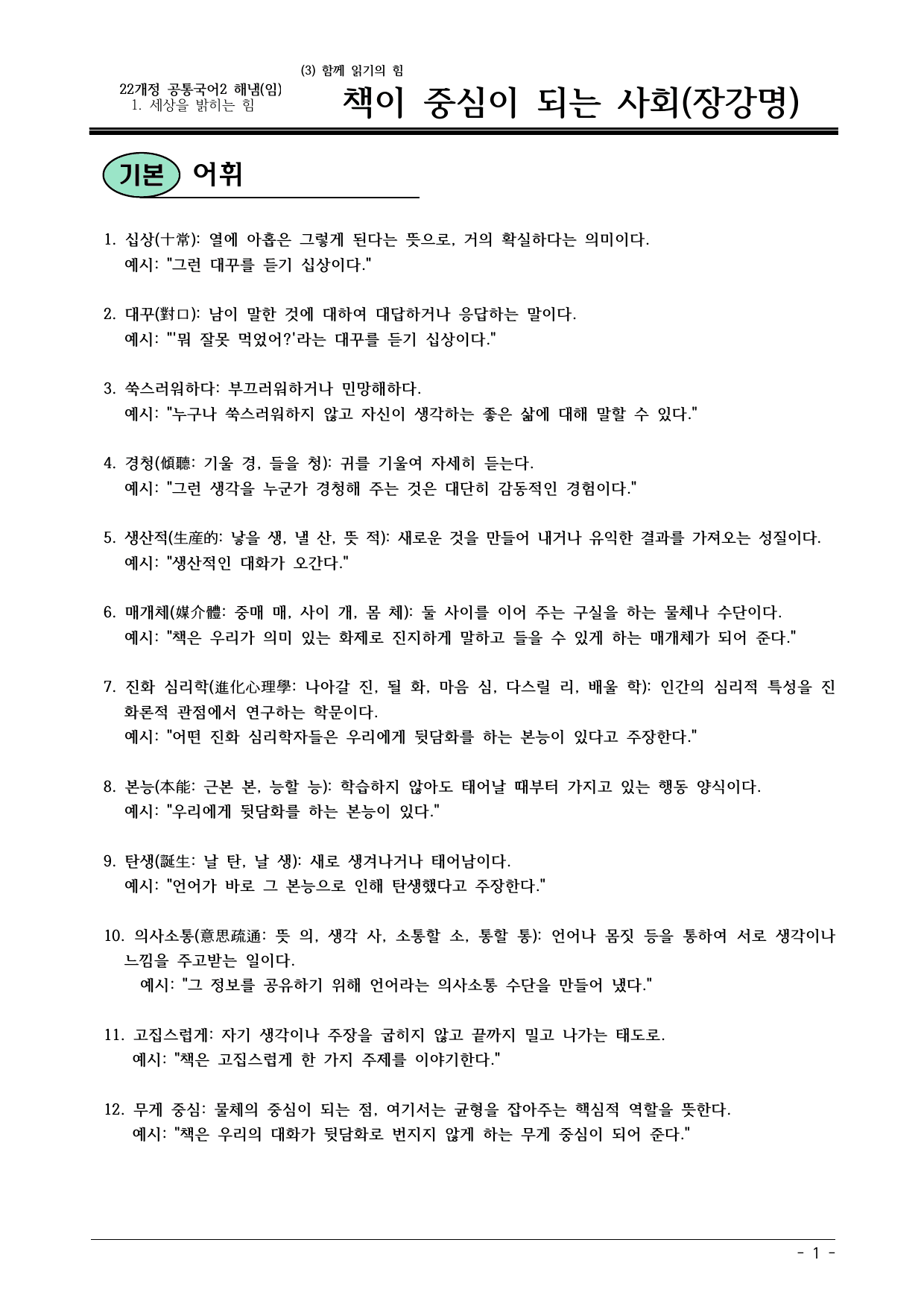 22개정 공국2 해냄 3-1 더워진 지구에서 가장 위험한 건.. 내용정리_preview_undefined