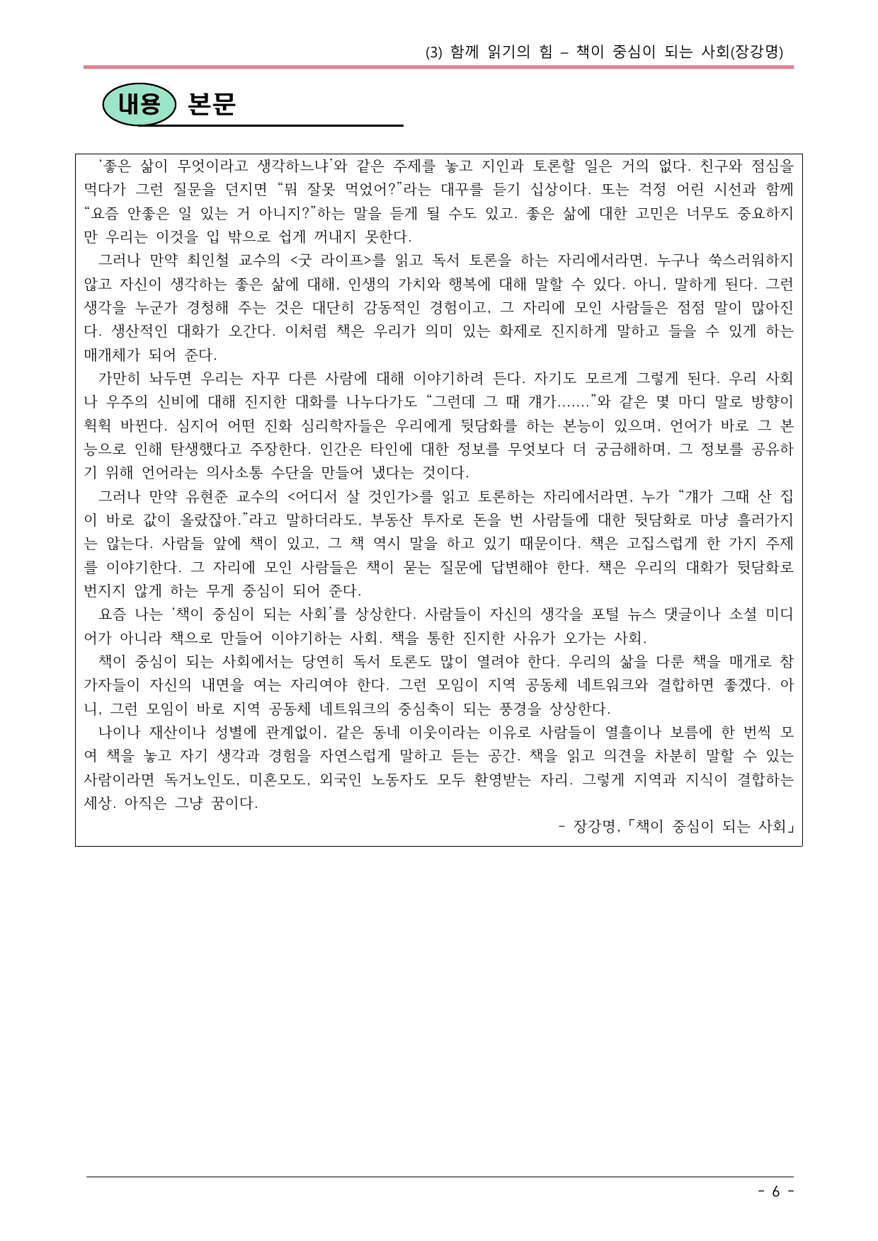 22개정 공국2 해냄 3-1 더워진 지구에서 가장 위험한 건.. 내용정리_preview_undefined