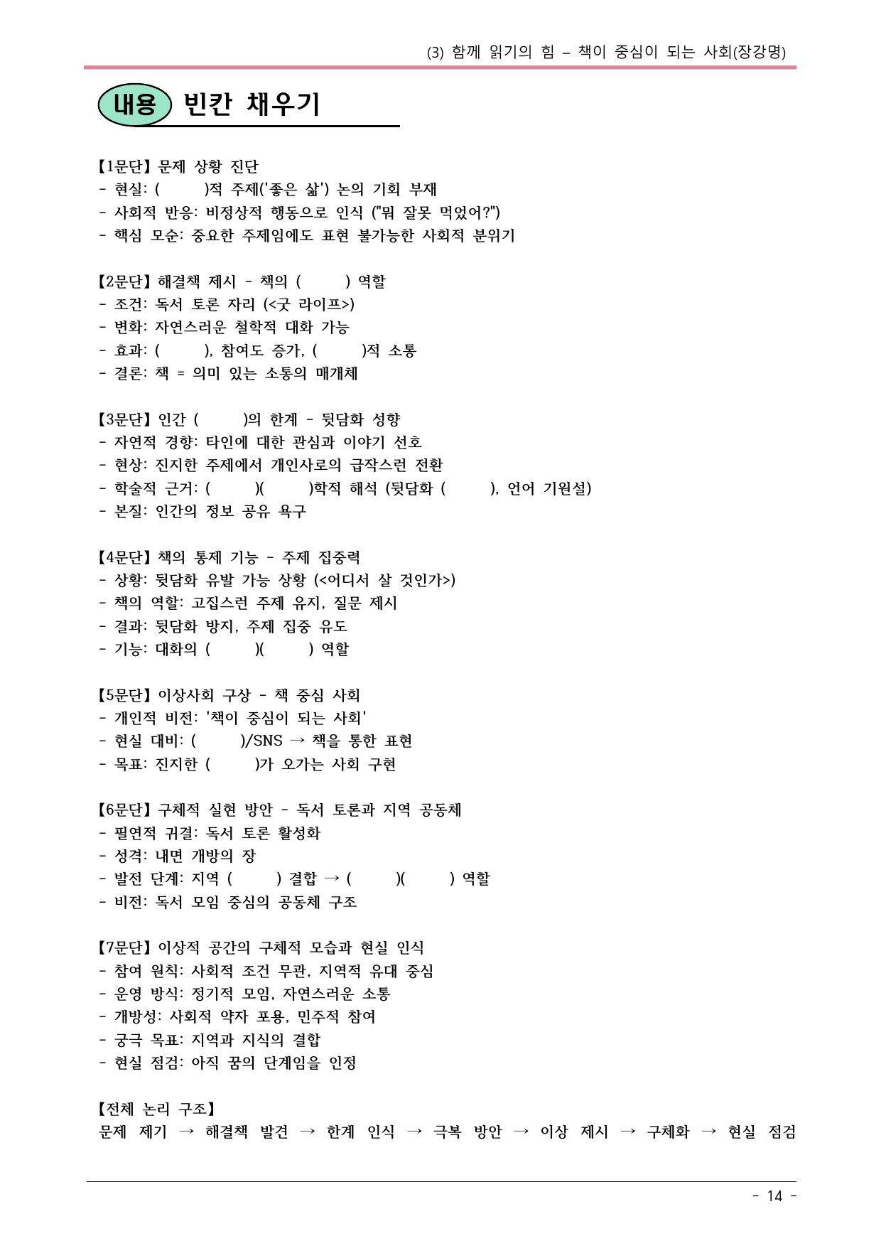 22개정 공국2 해냄 3-1 더워진 지구에서 가장 위험한 건.. 내용정리_preview_undefined