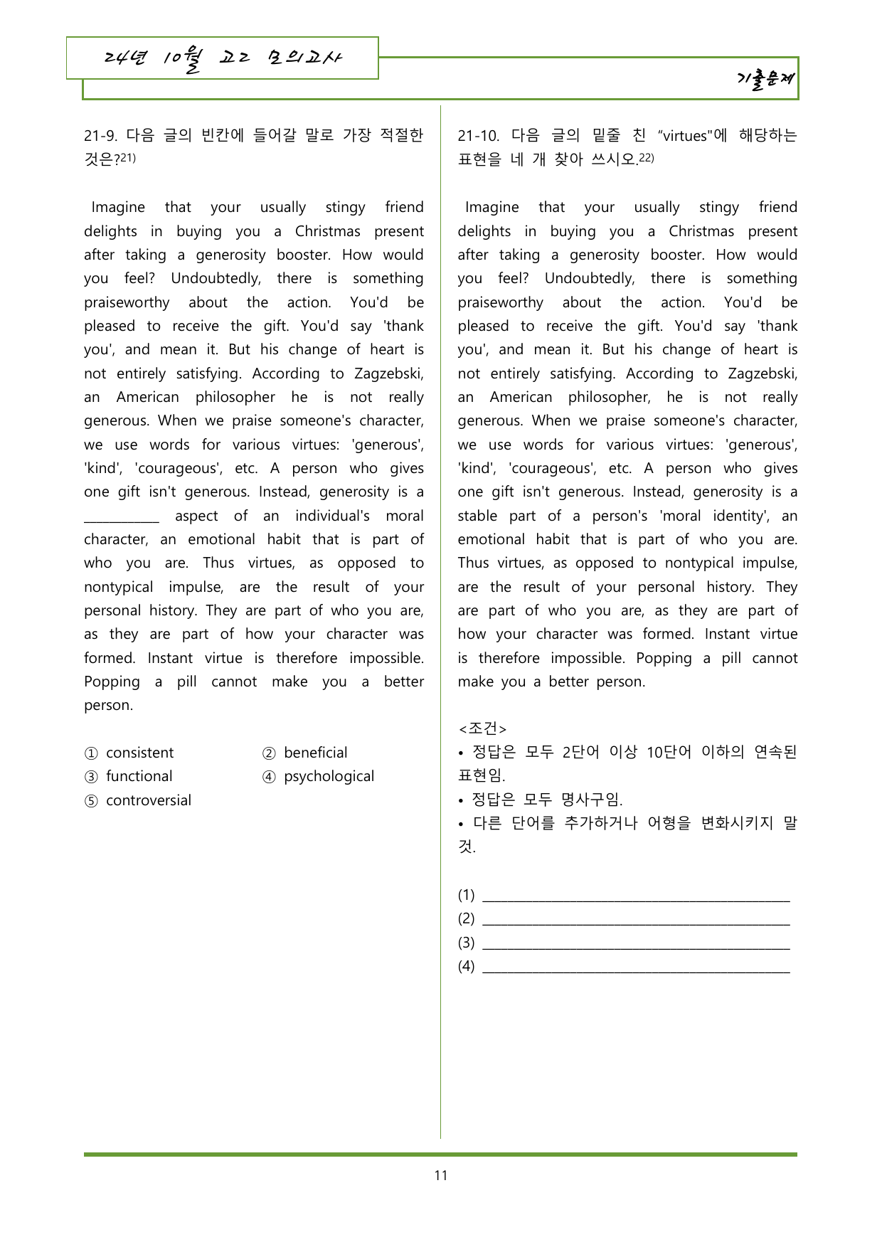24년 10월(11월) 고2 영어 내신기출문제 변형 313제_preview_undefined