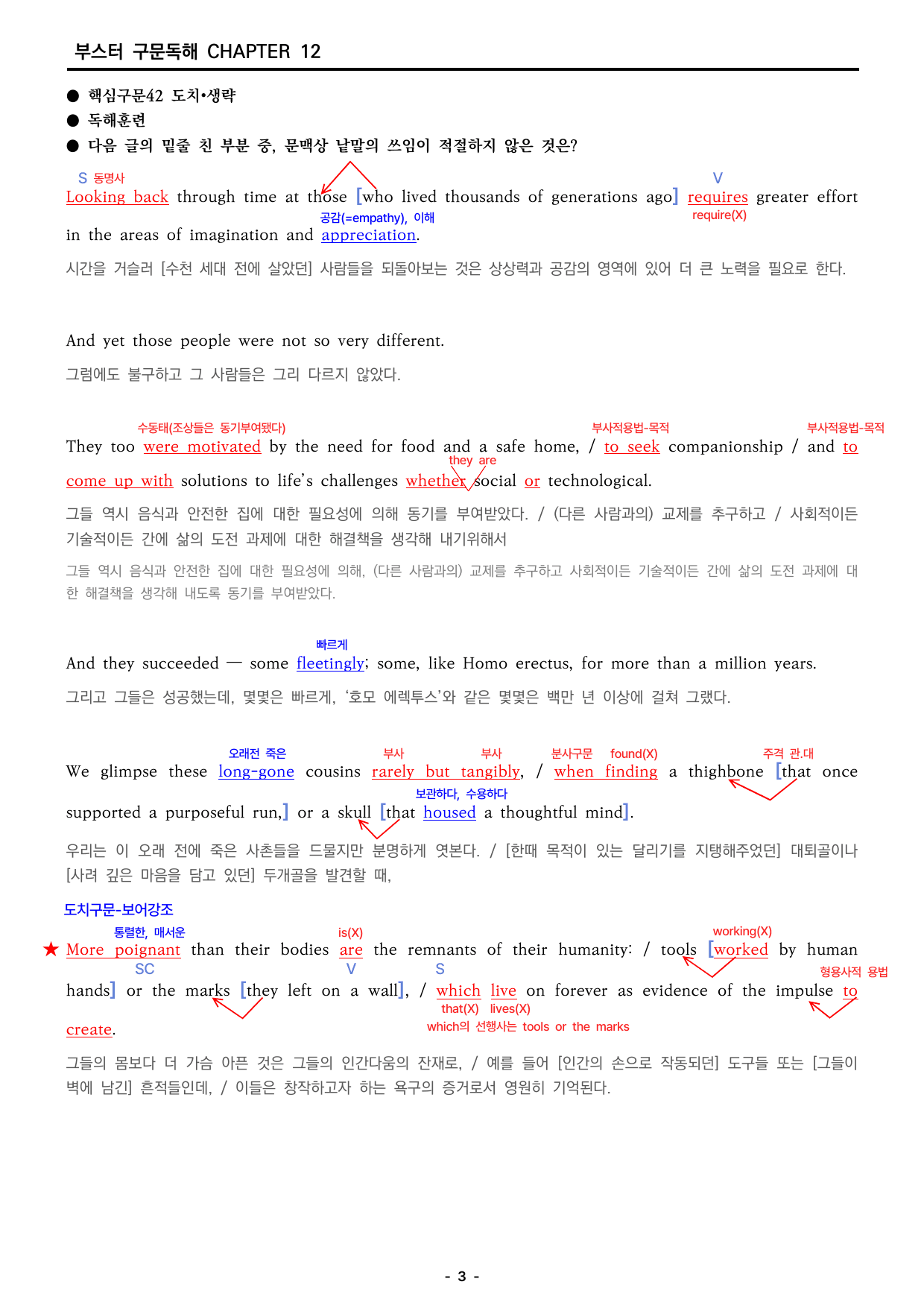 부스터 구문독해 챕터 12 분석지_preview_undefined
