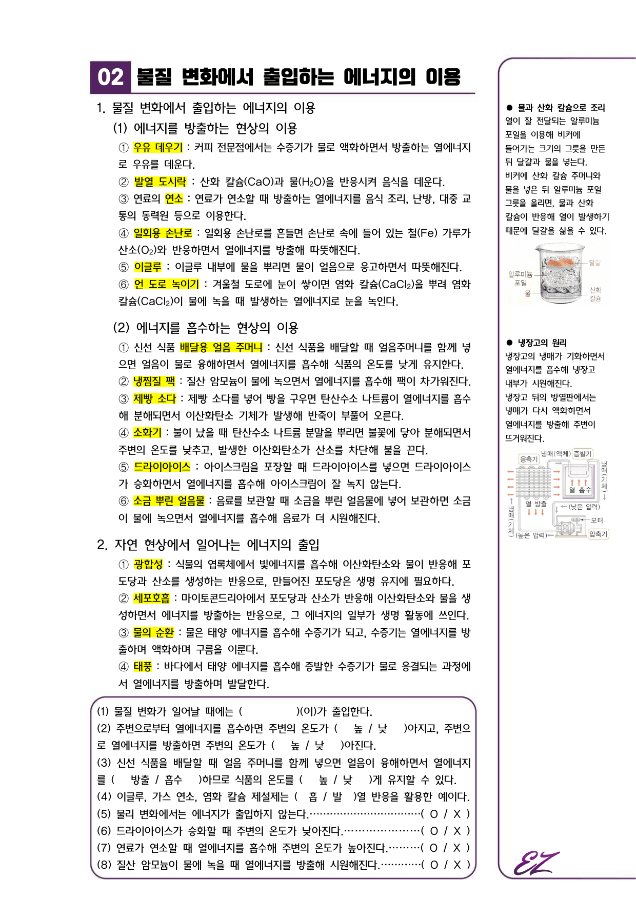 ★1등급 달성★ 22 물질 변화에서 에너지 출입 (꼼꼼개념+유형연습)_preview_undefined