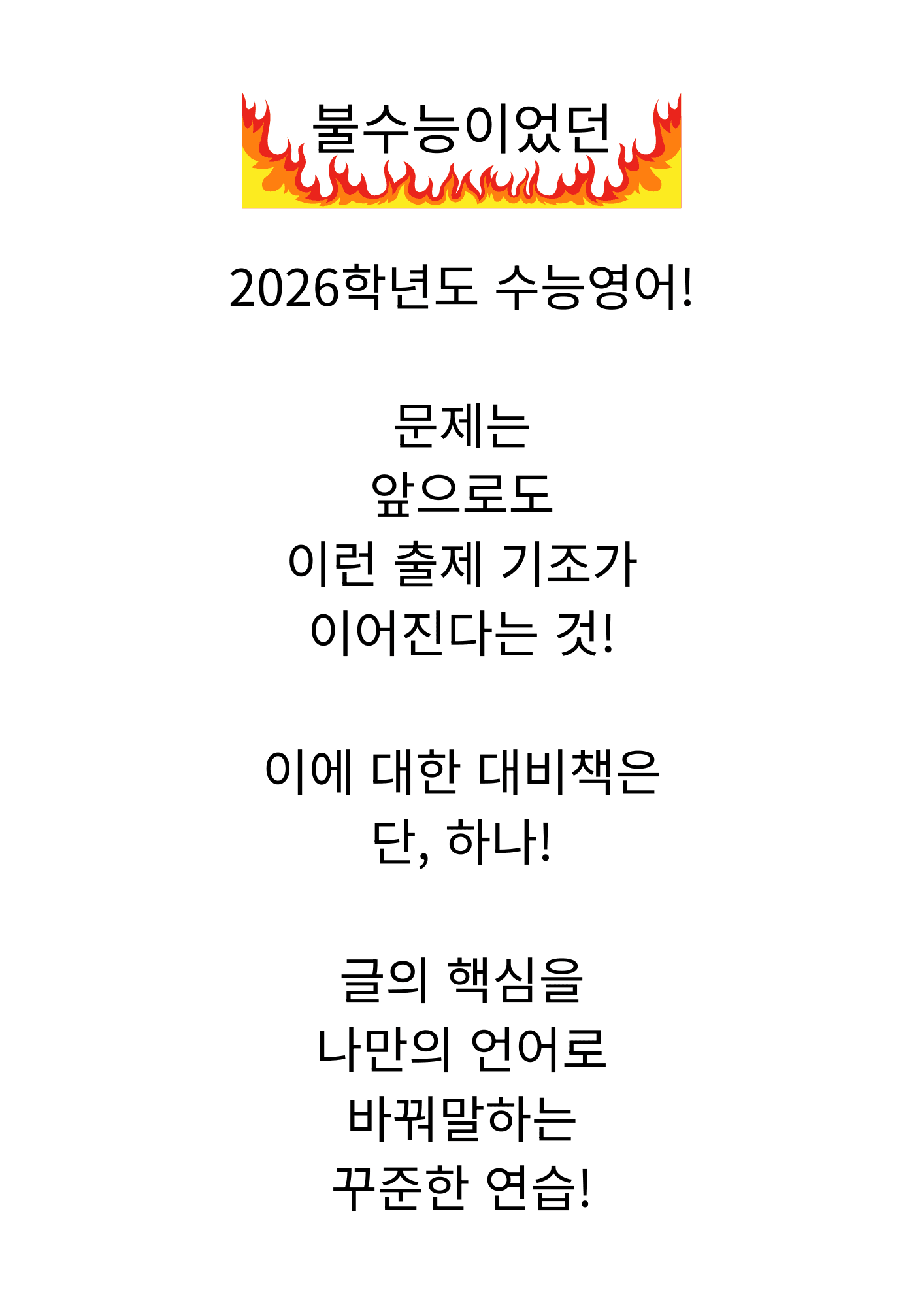 2026학년도 수능영어 독해 분석_promotion