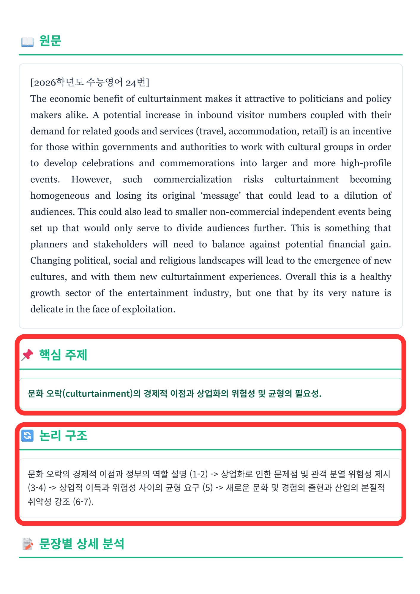 2026학년도 수능영어 독해 분석_promotion