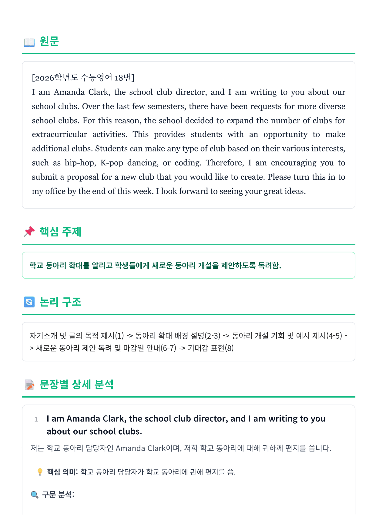 2026학년도 수능영어 독해 분석_preview_undefined