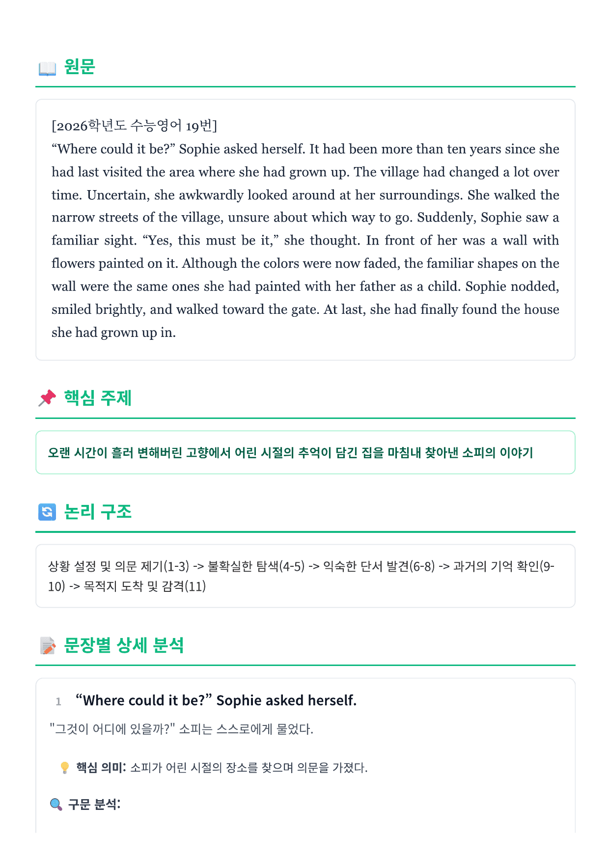 2026학년도 수능영어 독해 분석_preview_undefined