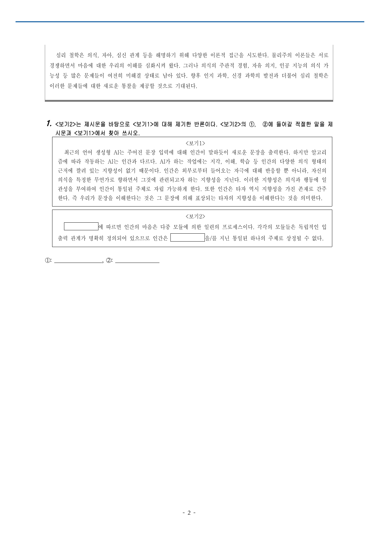 가천대 약술형 논술대비 예상문제3_preview_undefined