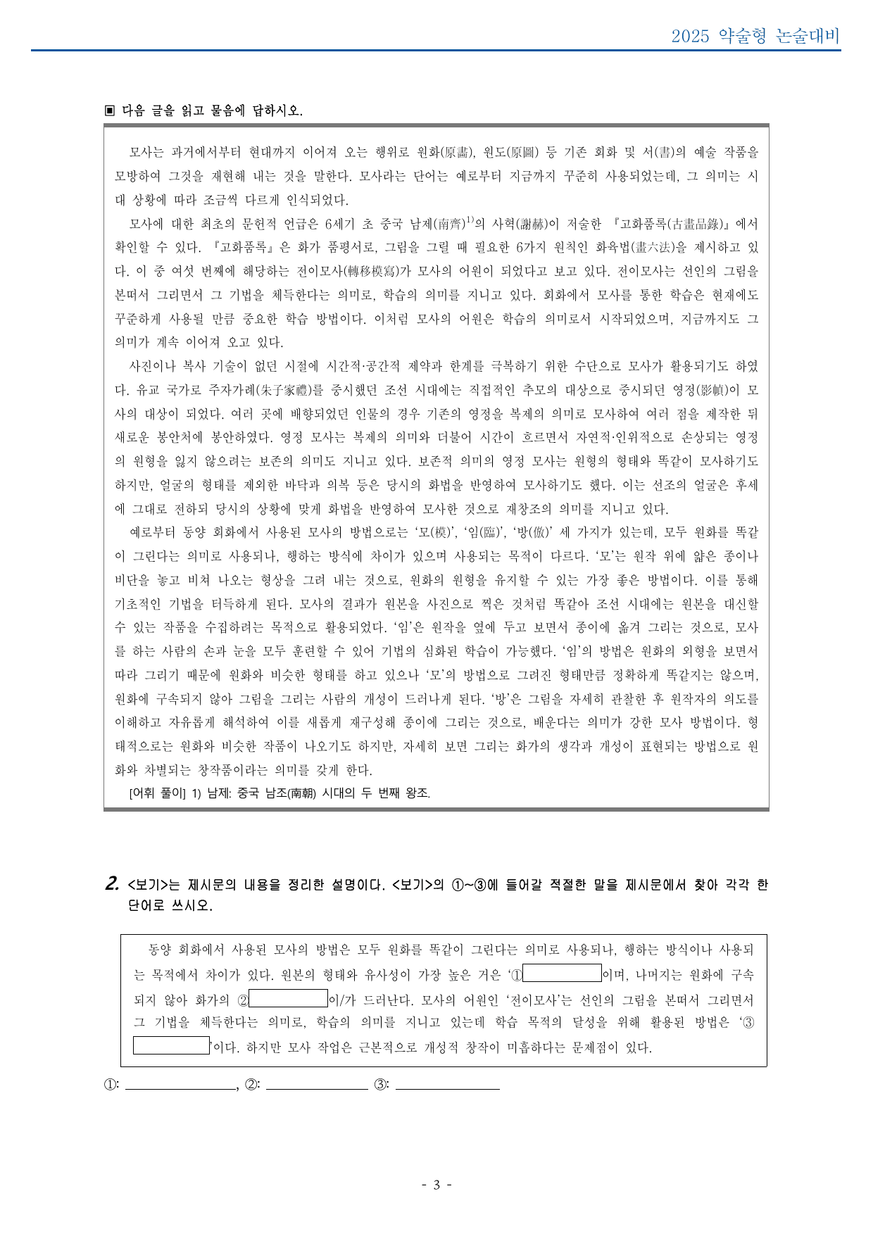 가천대 약술형 논술대비 예상문제3_preview_undefined