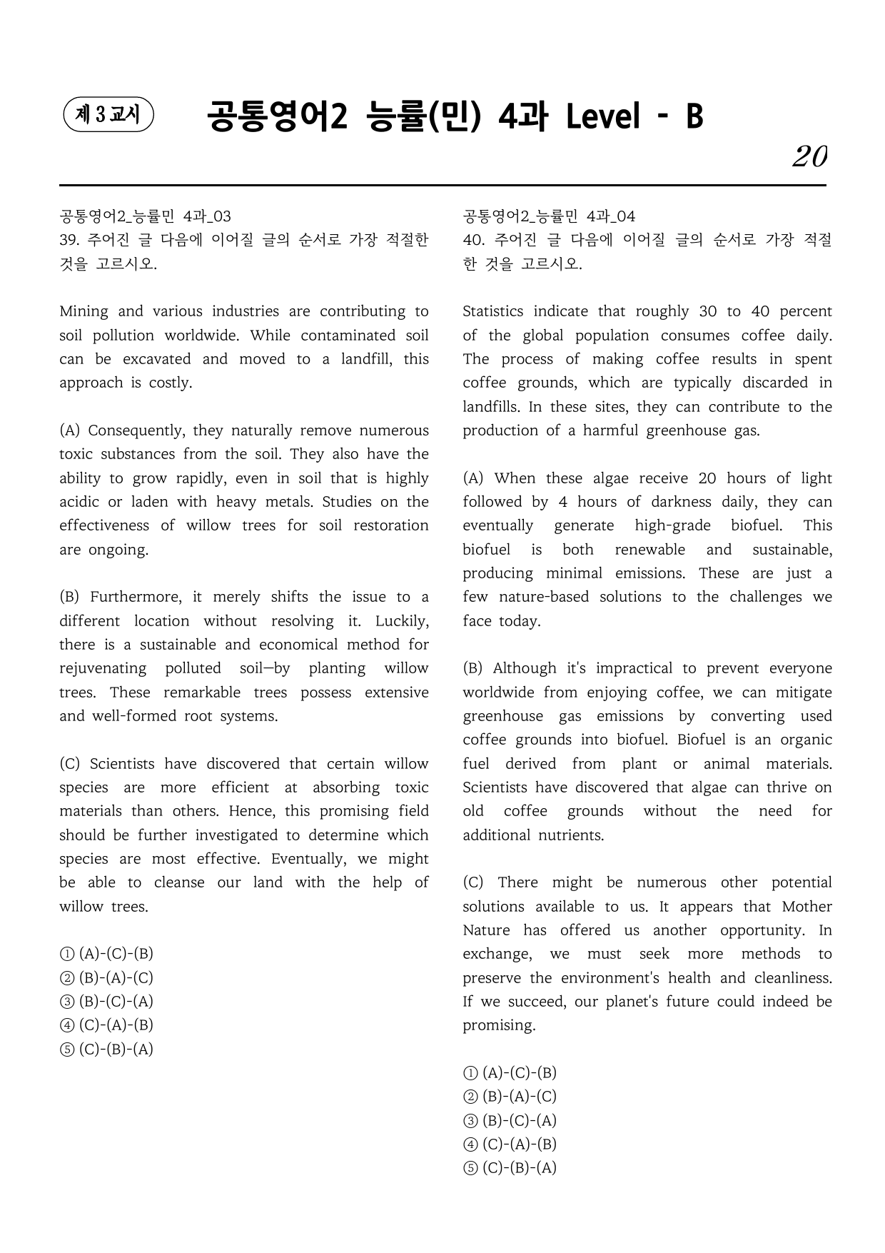 공통영어2 능률(민) 4과 직보시리즈 B단계_preview_undefined