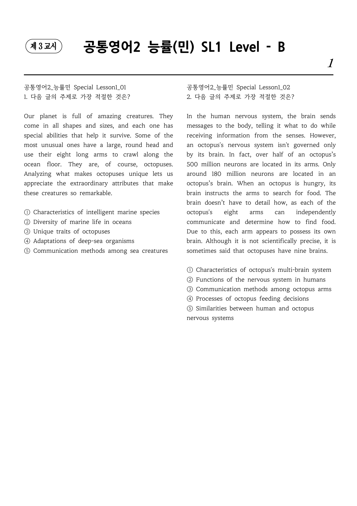 공통영어2 능률(민) Special Lesson1 직보시리즈 B단계_preview_undefined