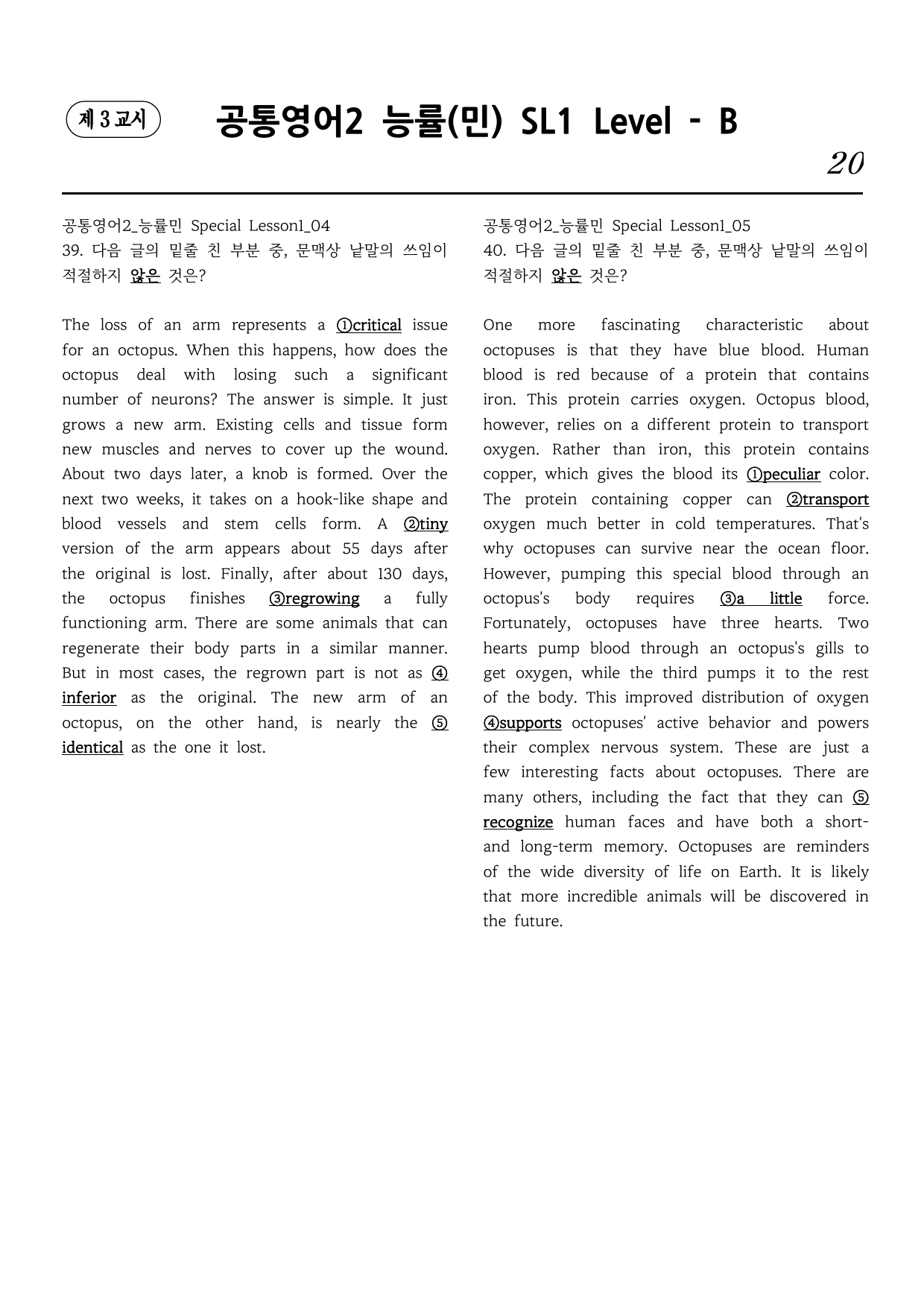 공통영어2 능률(민) Special Lesson1 직보시리즈 B단계_preview_undefined