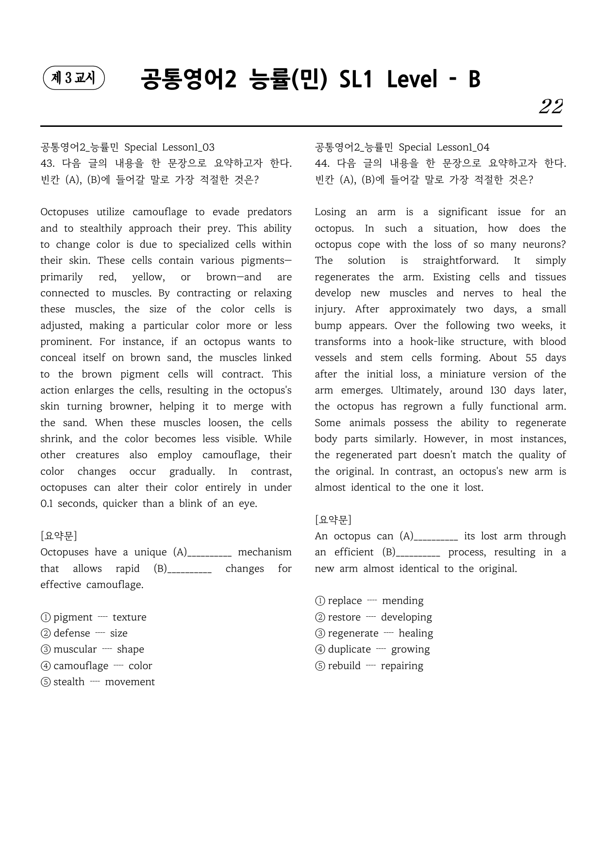 공통영어2 능률(민) Special Lesson1 직보시리즈 B단계_preview_undefined