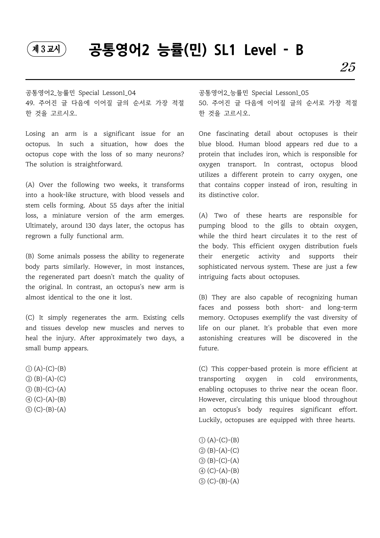 공통영어2 능률(민) Special Lesson1 직보시리즈 B단계_preview_undefined