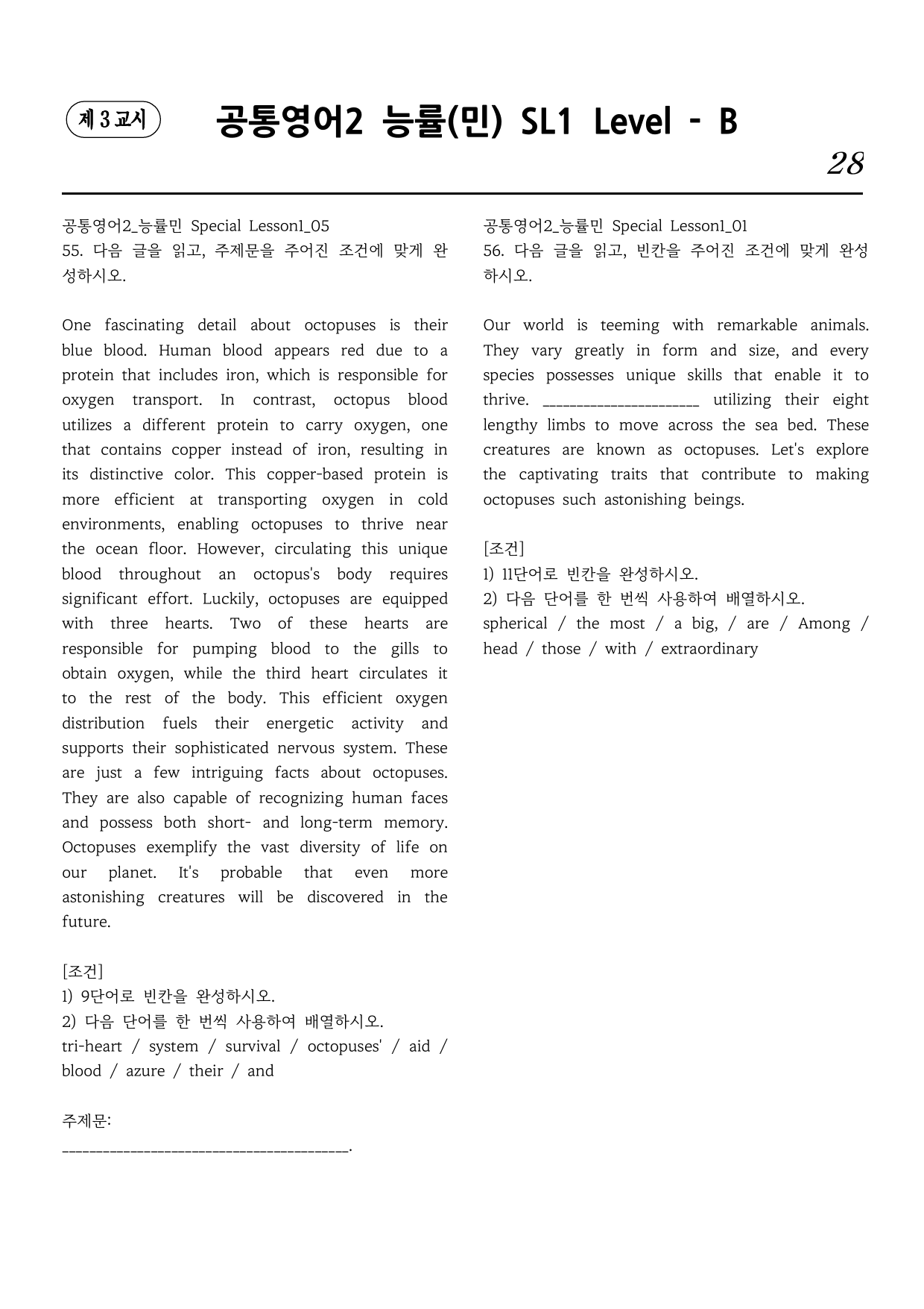 공통영어2 능률(민) Special Lesson1 직보시리즈 B단계_preview_undefined