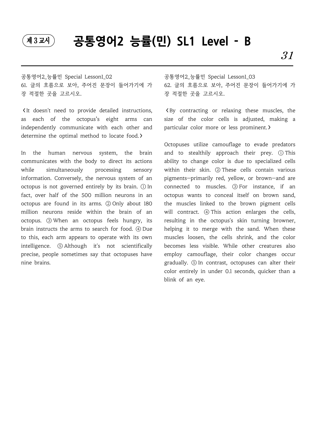 공통영어2 능률(민) Special Lesson1 직보시리즈 B단계_preview_undefined