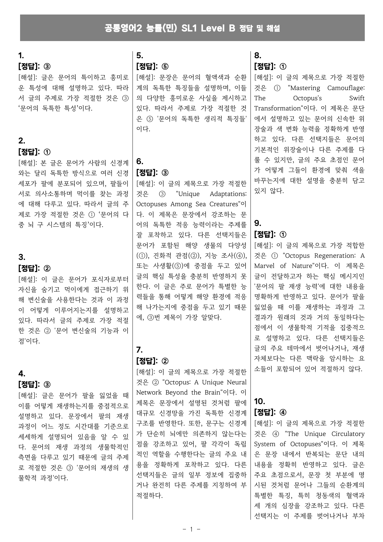 공통영어2 능률(민) Special Lesson1 직보시리즈 B단계_preview_undefined