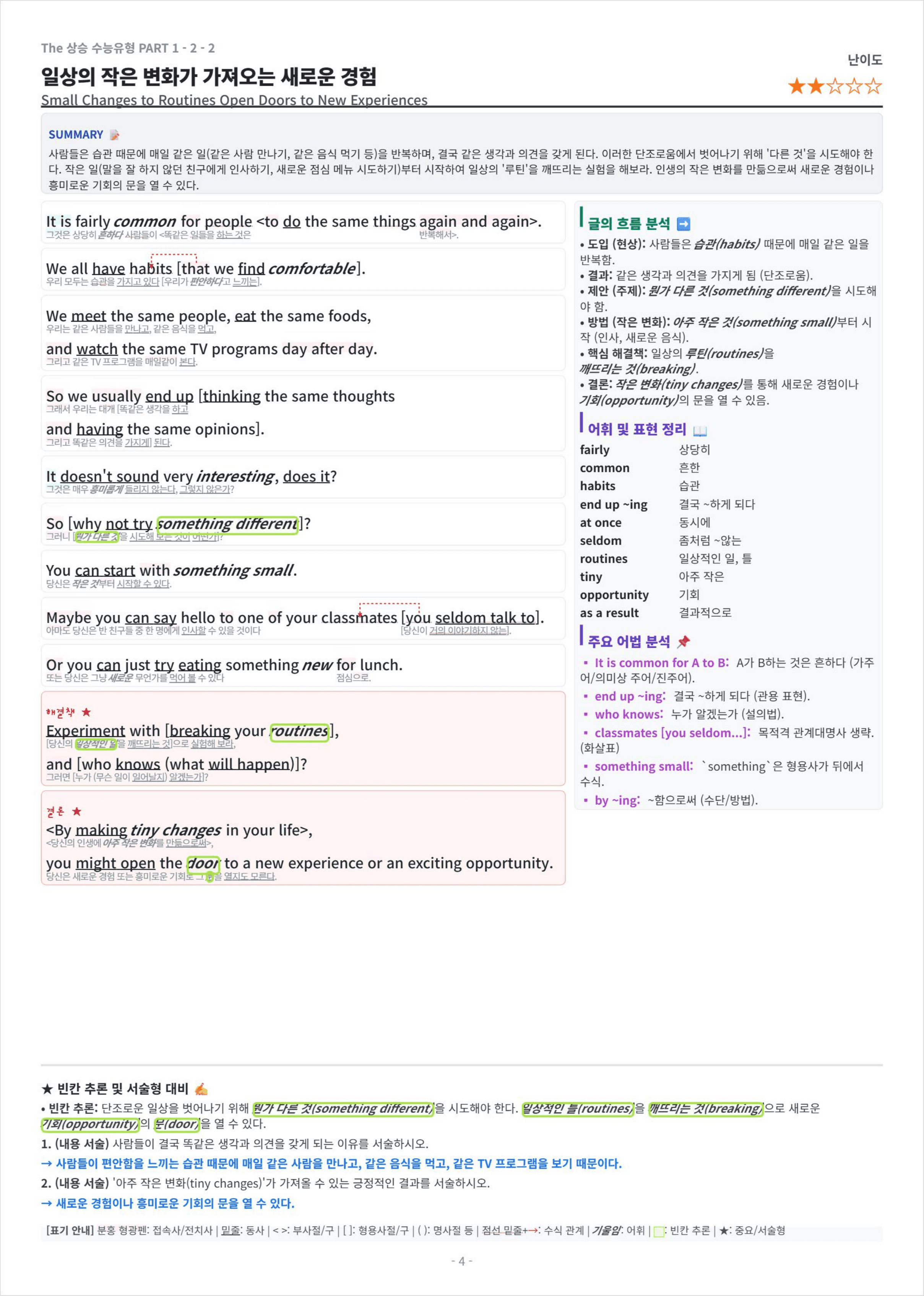 The 상승 수능유형 PART 1 - 2 킹스분석_preview_undefined