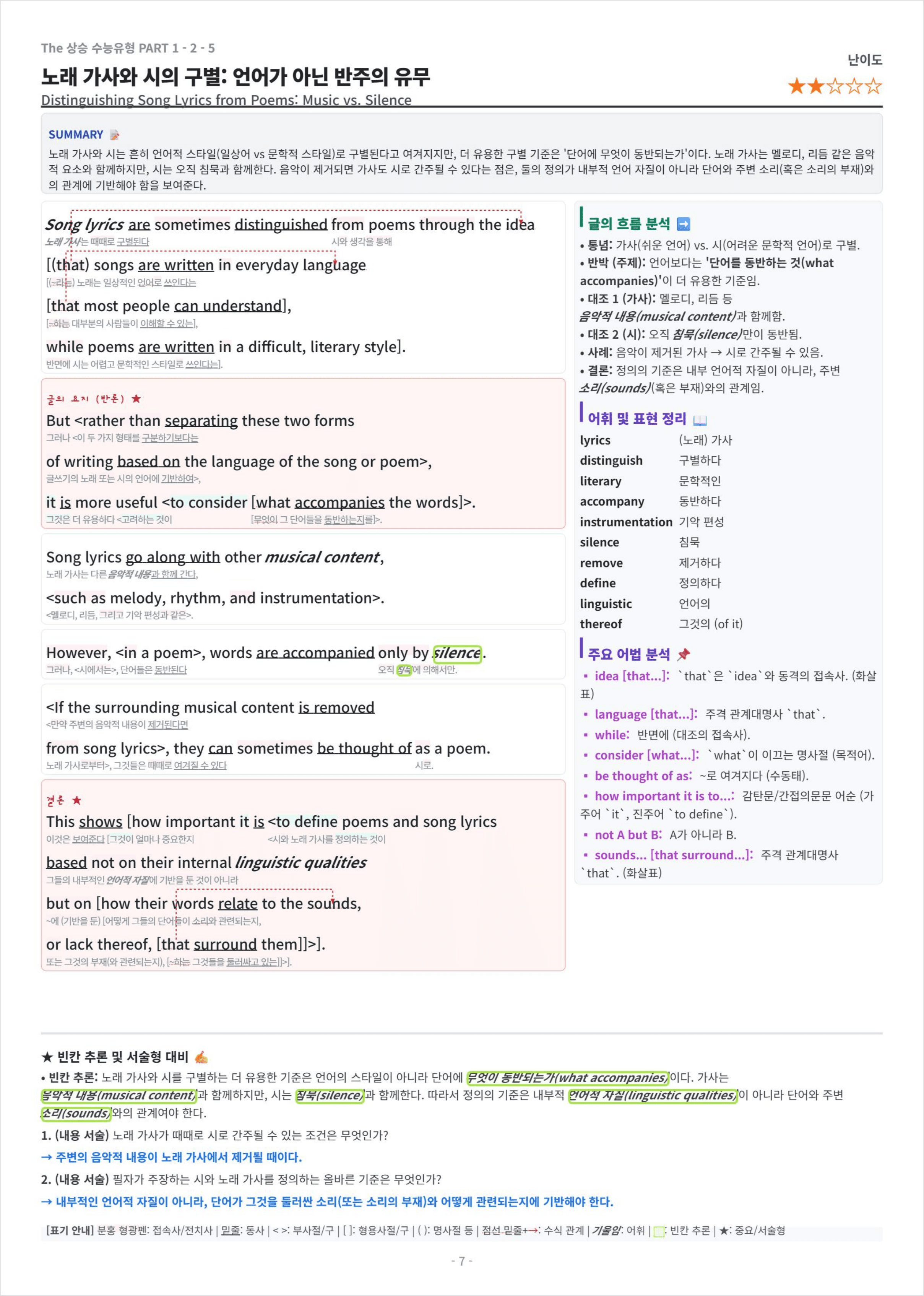 The 상승 수능유형 PART 1 - 2 킹스분석_preview_undefined
