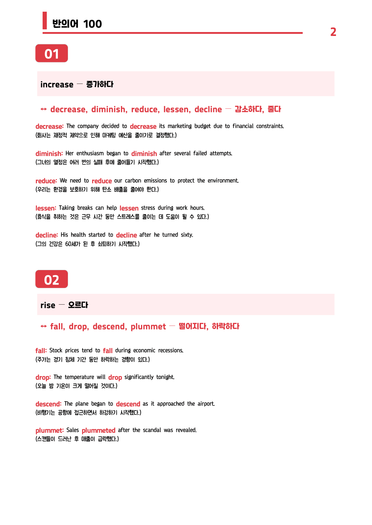 🩷시크릿VOCA : 반의어 100개 끝내기 - 방학특강 어휘 자료🩷_preview_undefined