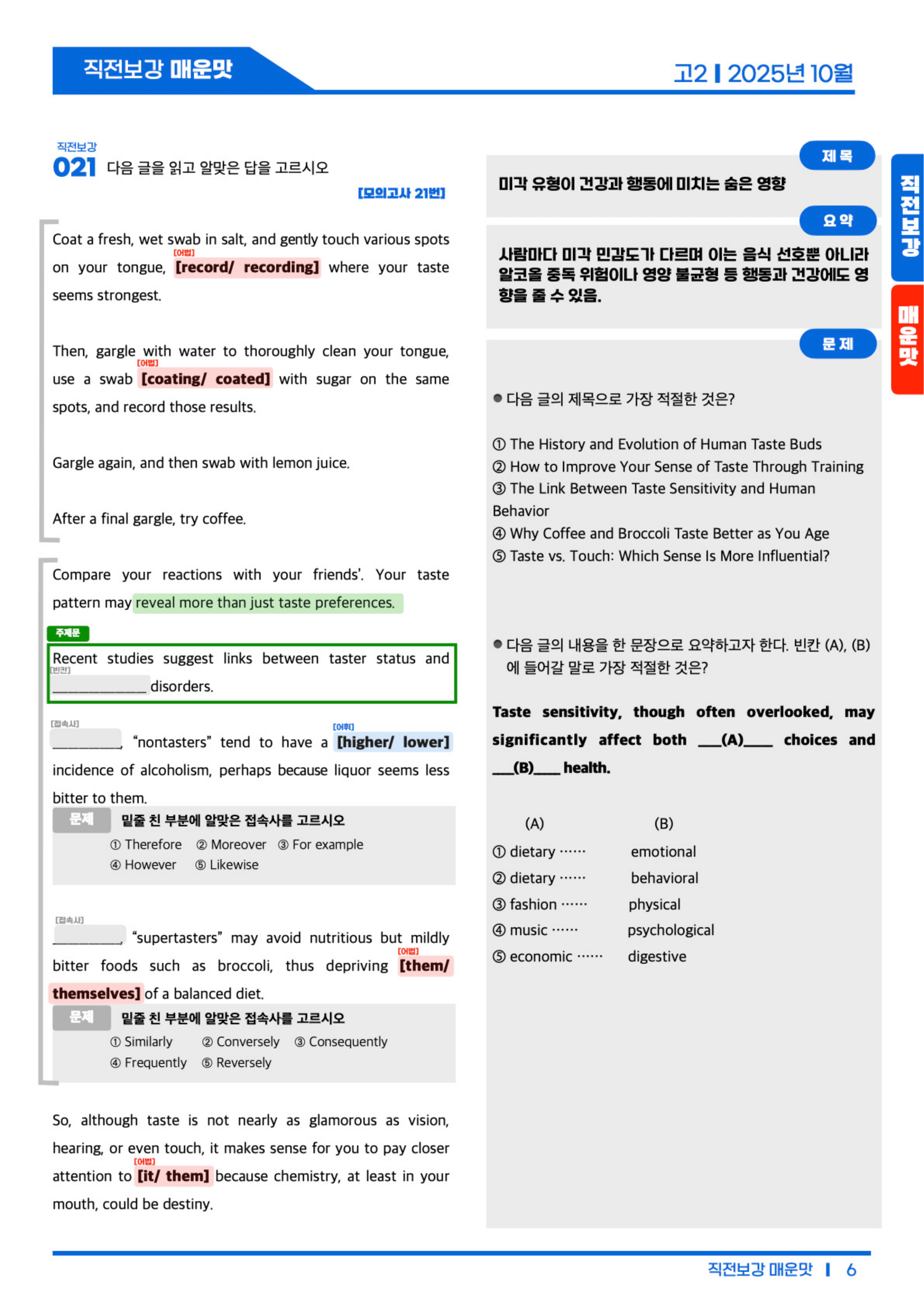 ◼︎◼︎직전보강 매운맛 ◼︎◼︎ 2025년 10월 모의고사 - 고2_preview_undefined