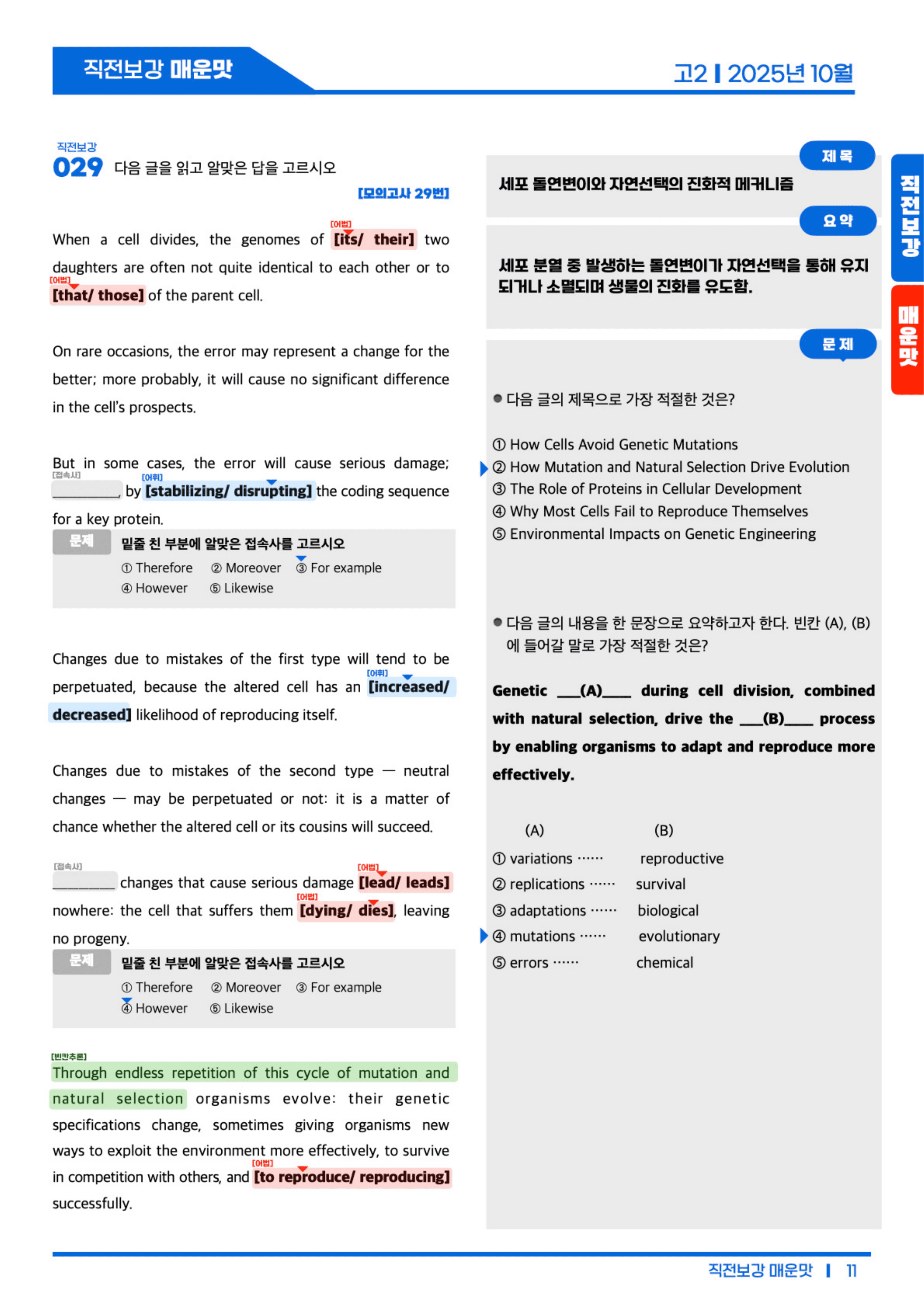 ◼︎◼︎직전보강 매운맛 ◼︎◼︎ 2025년 10월 모의고사 - 고2_preview_undefined