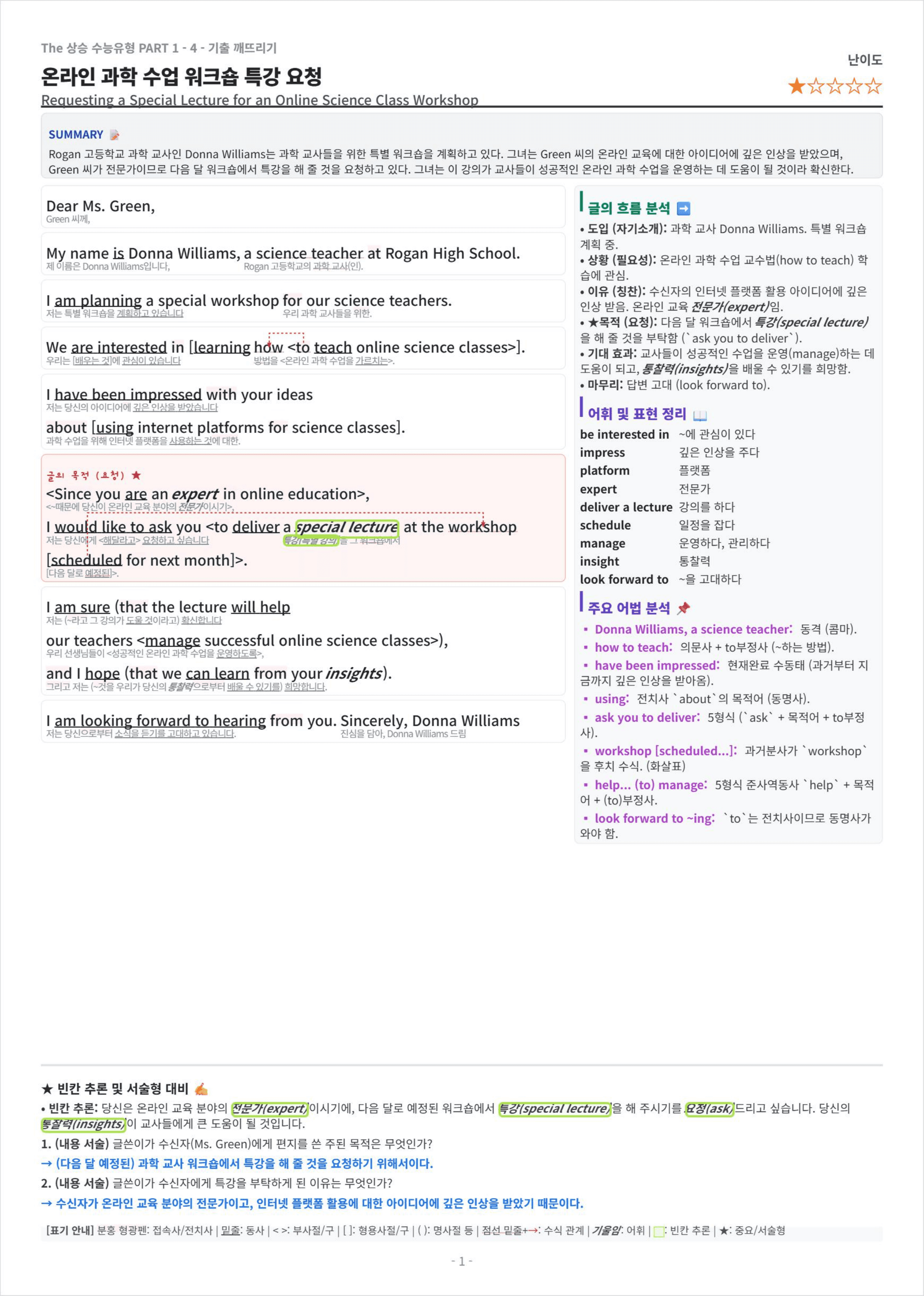 The 상승 수능유형 PART 1 - 4 킹스분석_preview_undefined