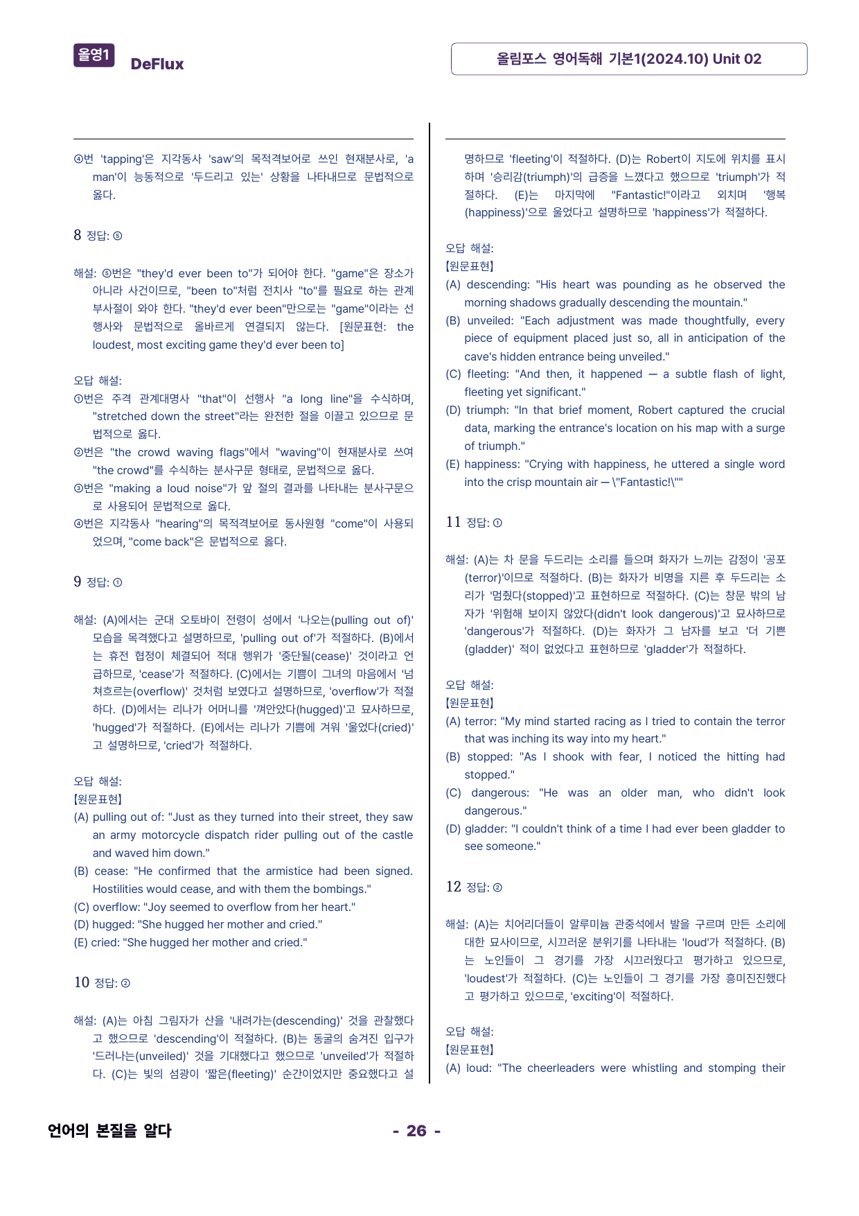 올림포스 영어독해 기본1 Unit 02_preview_undefined