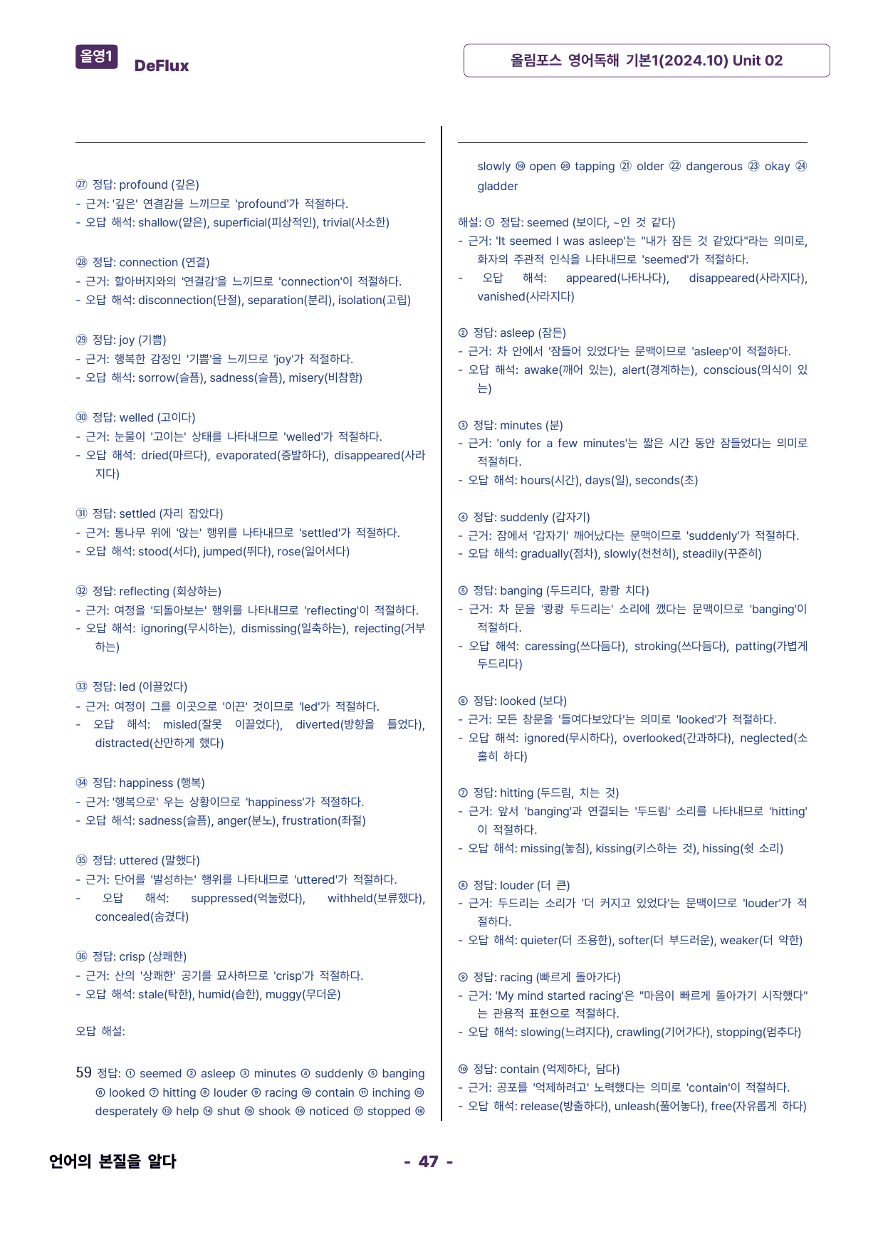 올림포스 영어독해 기본1 Unit 02_preview_undefined