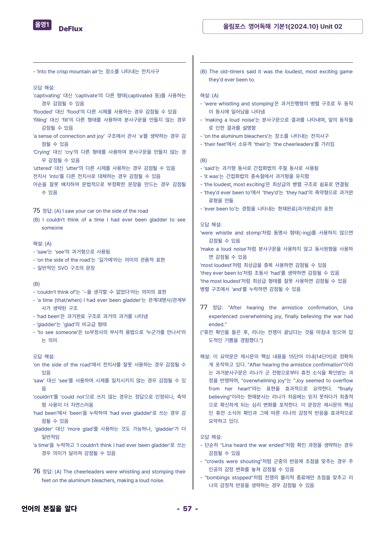 올림포스 영어독해 기본1 Unit 02_preview_undefined