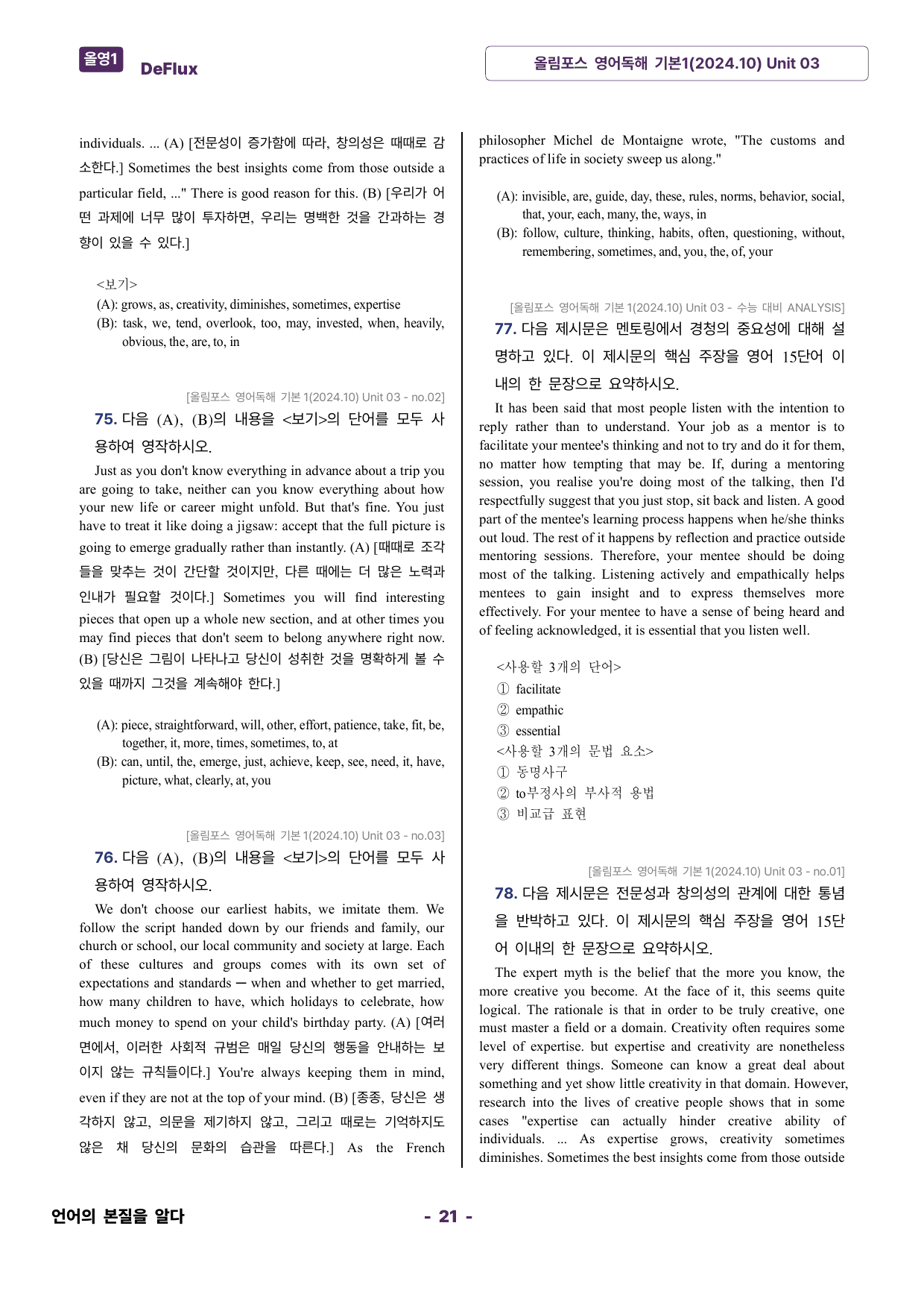 올림포스 영어독해 기본1 Unit 03_preview_undefined