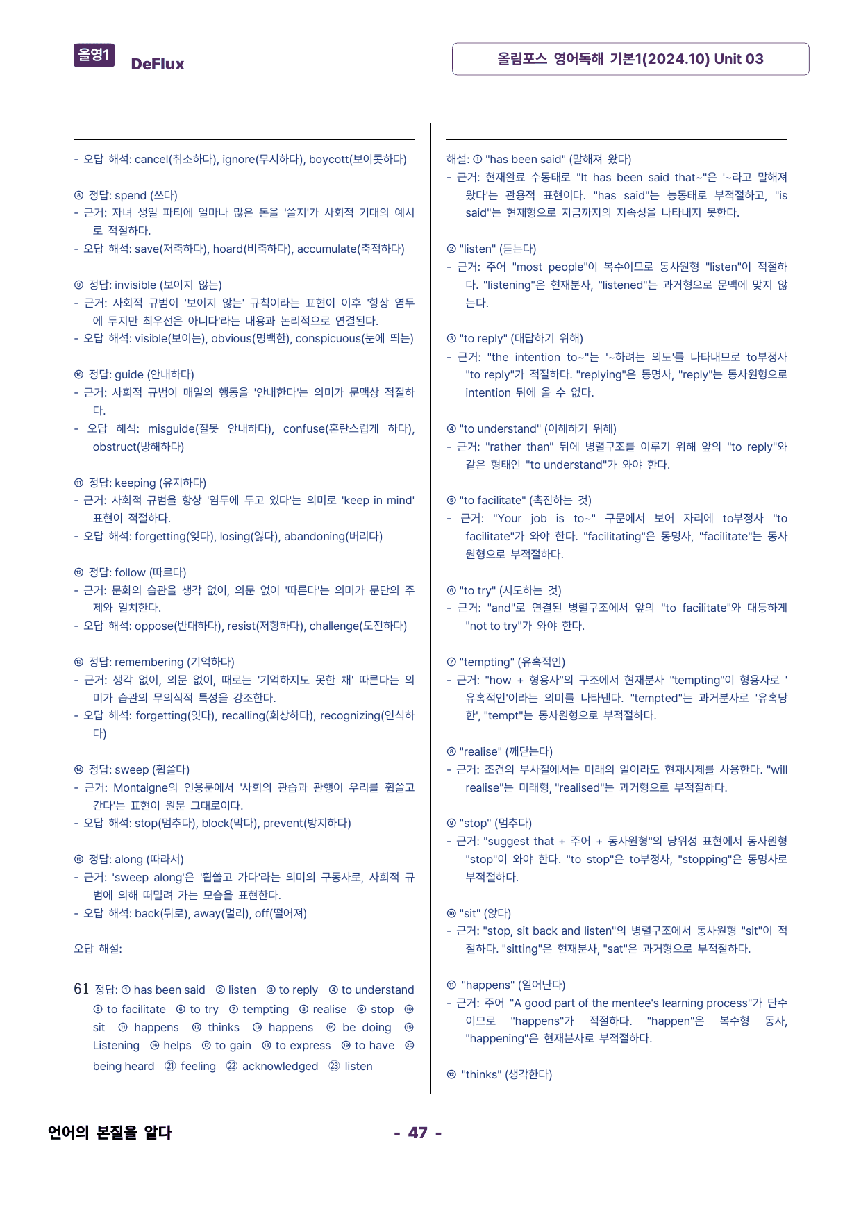 올림포스 영어독해 기본1 Unit 03_preview_undefined