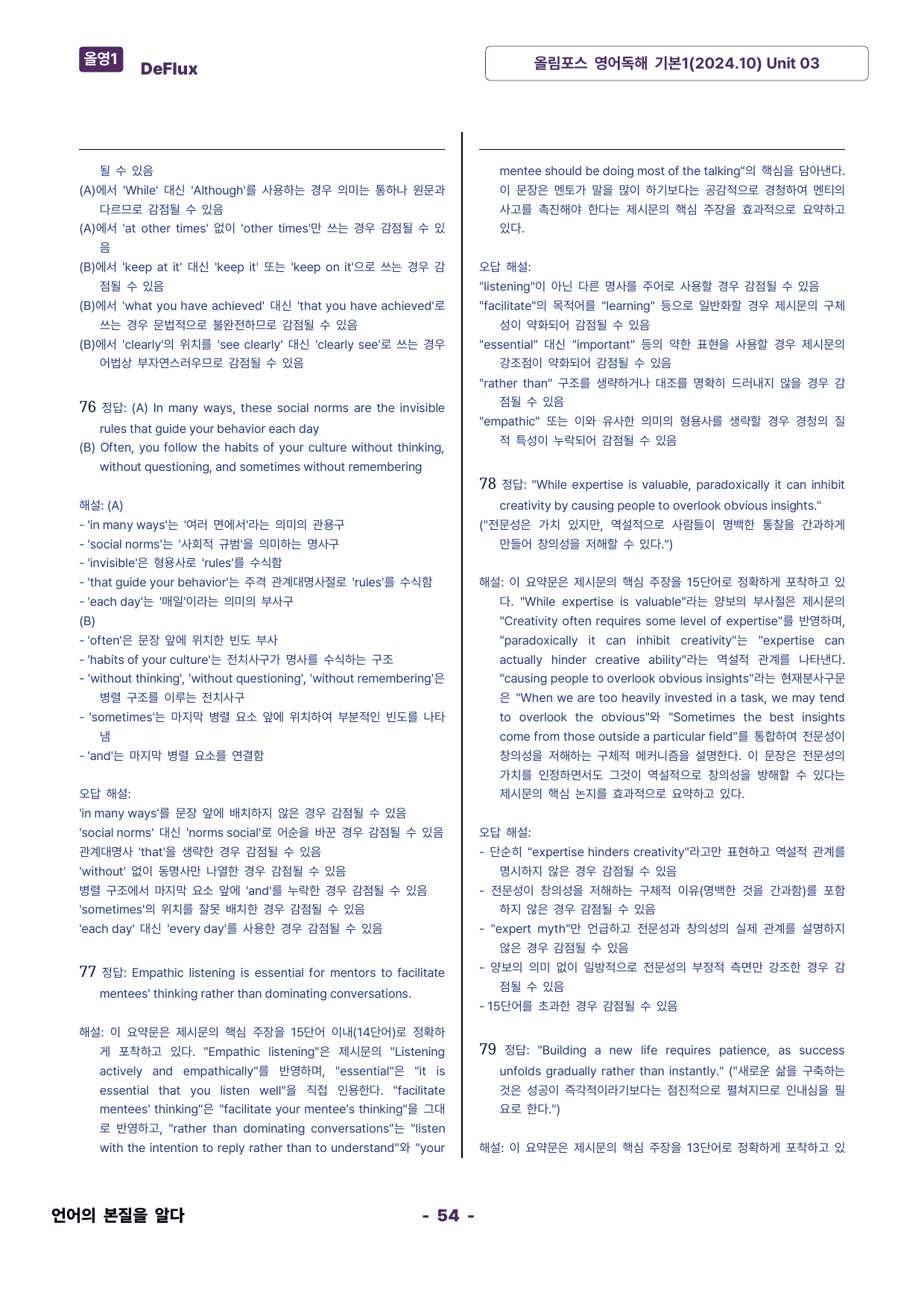 올림포스 영어독해 기본1 Unit 03_preview_undefined