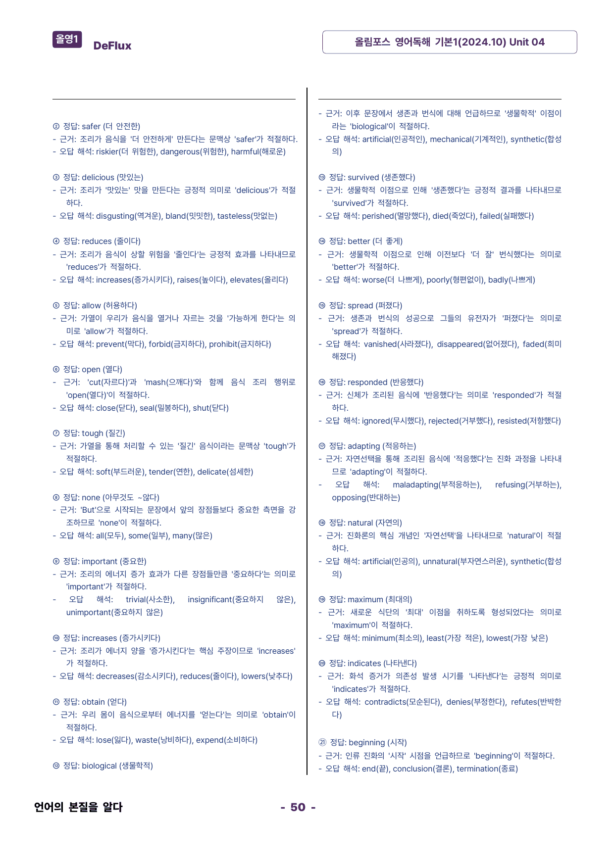 올림포스 영어독해 기본1 Unit 04_preview_undefined