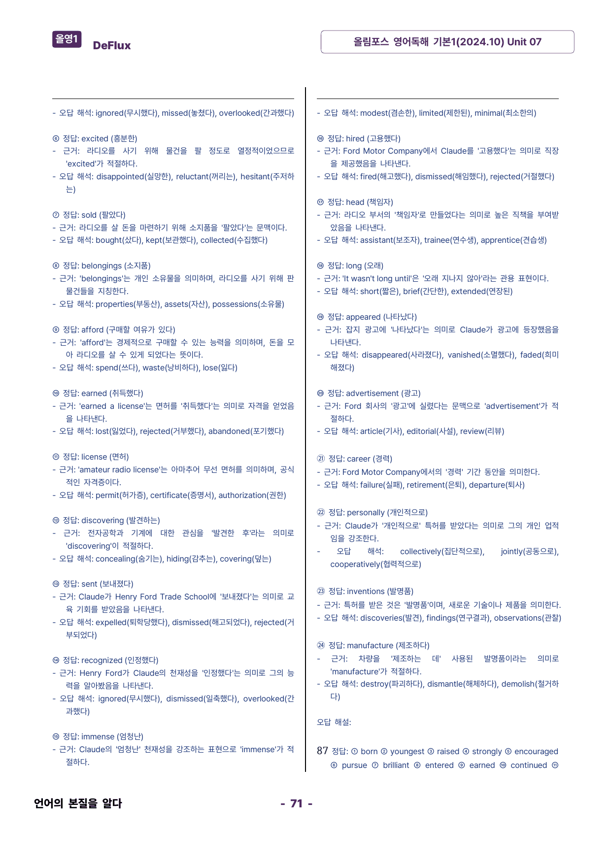 올림포스 영어독해 기본1 Unit 07_preview_undefined
