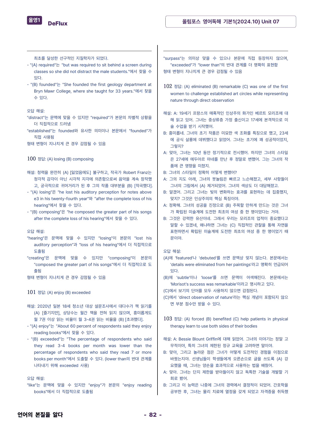 올림포스 영어독해 기본1 Unit 07_preview_undefined