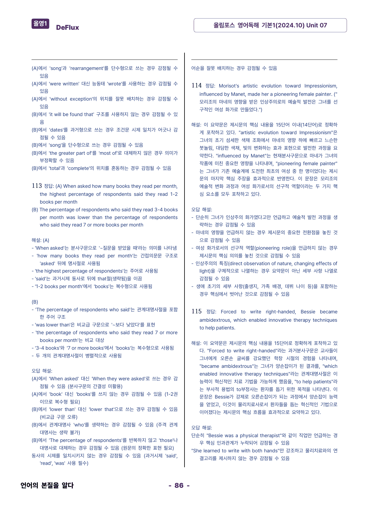 올림포스 영어독해 기본1 Unit 07_preview_undefined