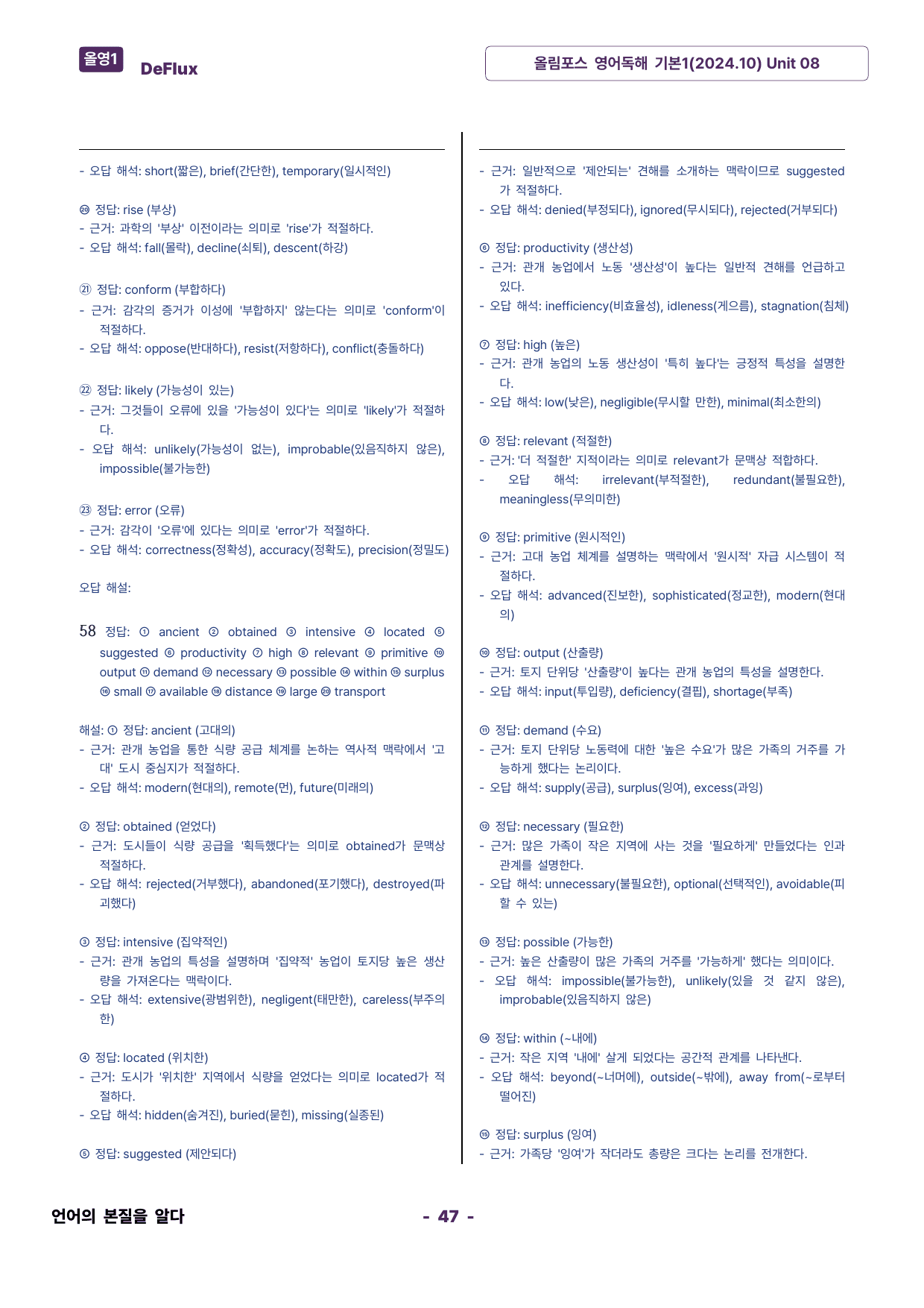 올림포스 영어독해 기본1 Unit 08_preview_undefined