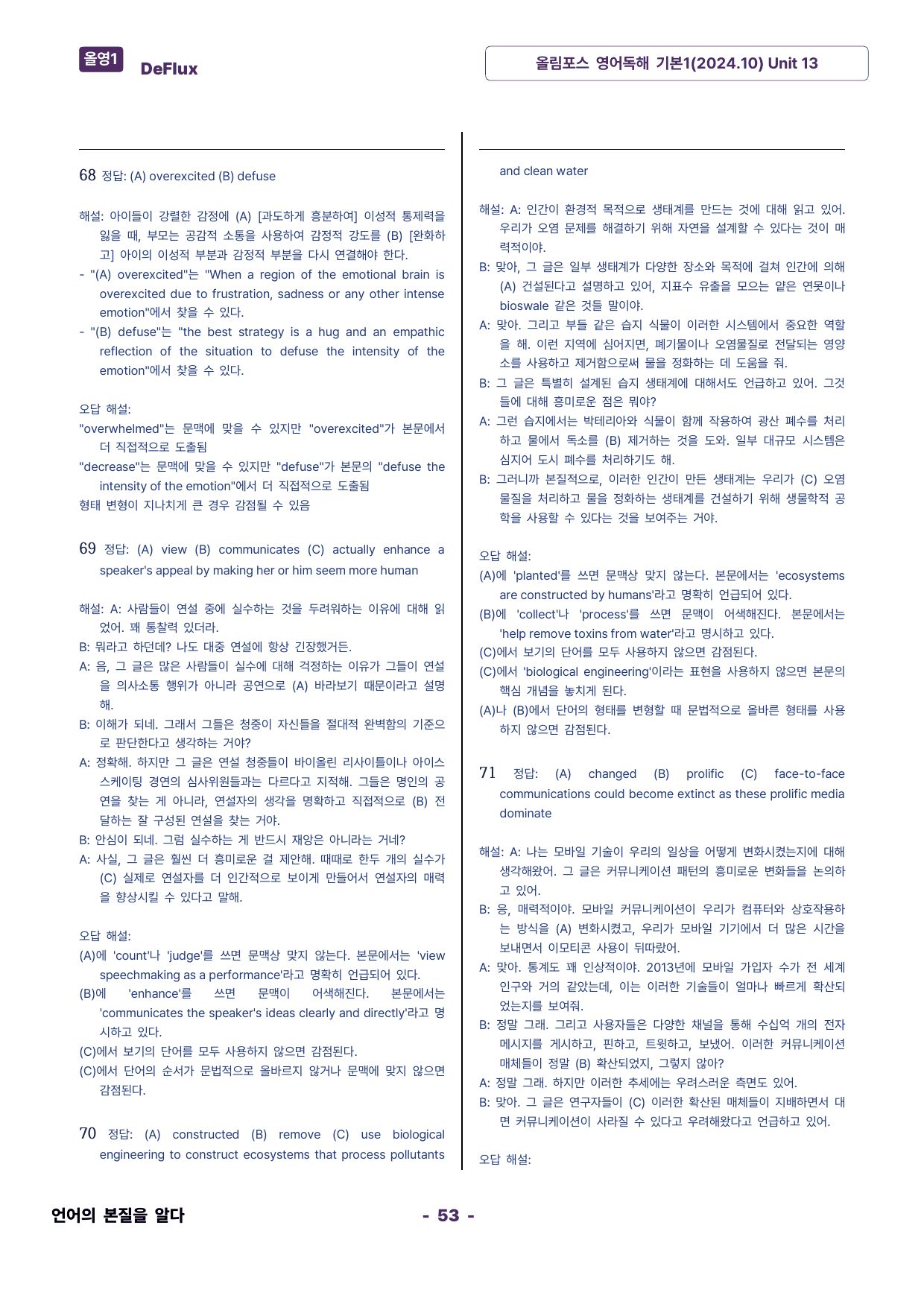올림포스 영어독해 기본1 Unit 13_preview_undefined
