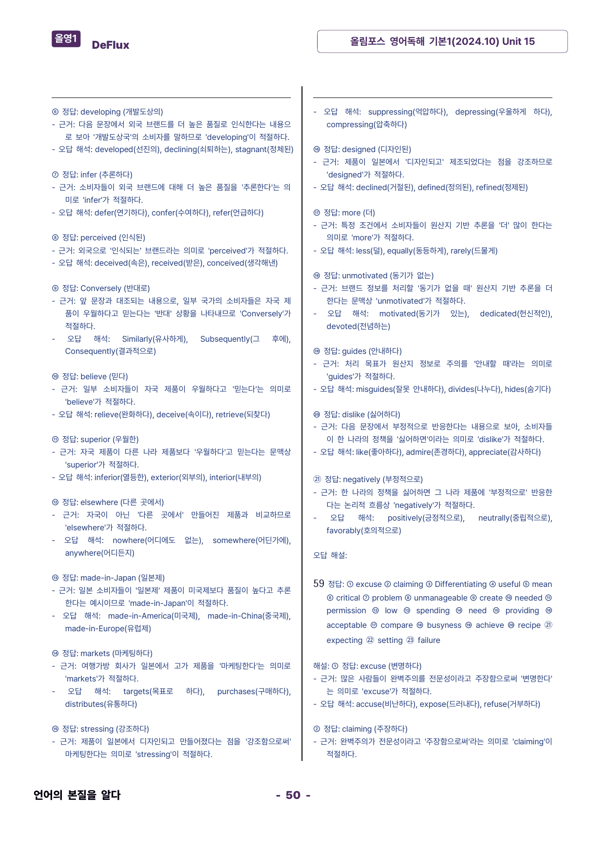 올림포스 영어독해 기본1 Unit 15_preview_undefined
