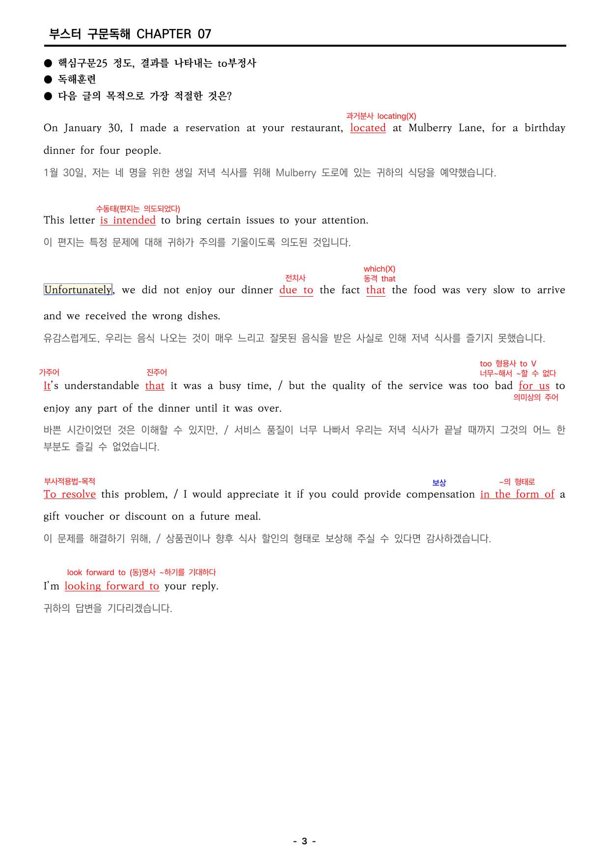 부스터 구문독해 챕터 07 분석지_preview_undefined