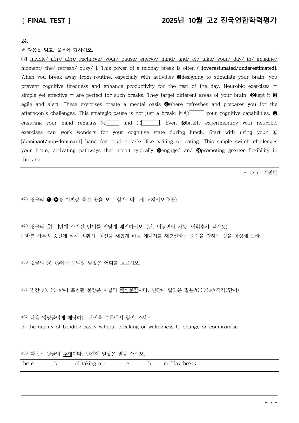 25년10월 고2 학평 모의고사 (직전/파이널-서술형중심)_preview_undefined
