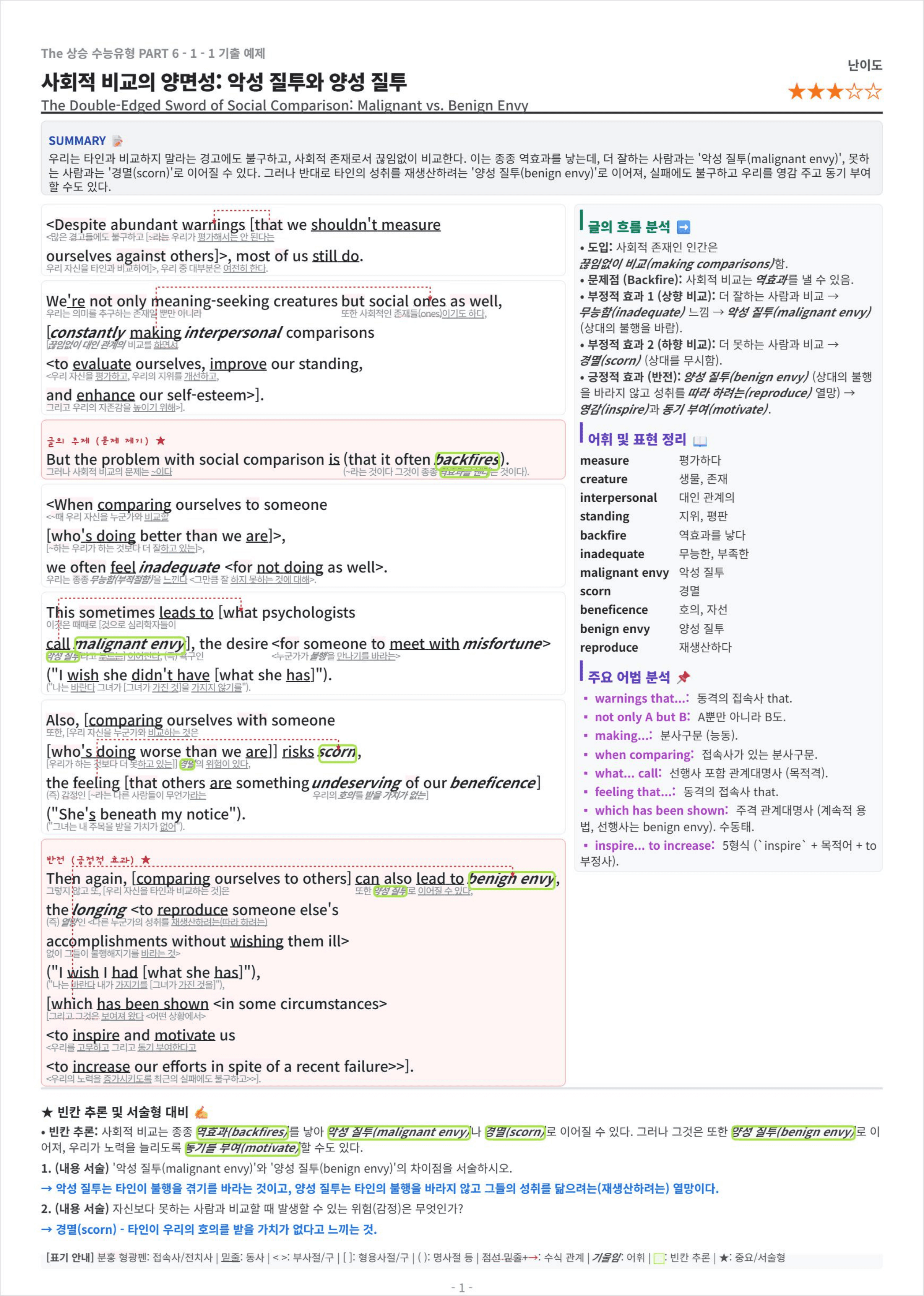 The 상승 수능유형 PART 6 - 1 킹스분석_preview_undefined