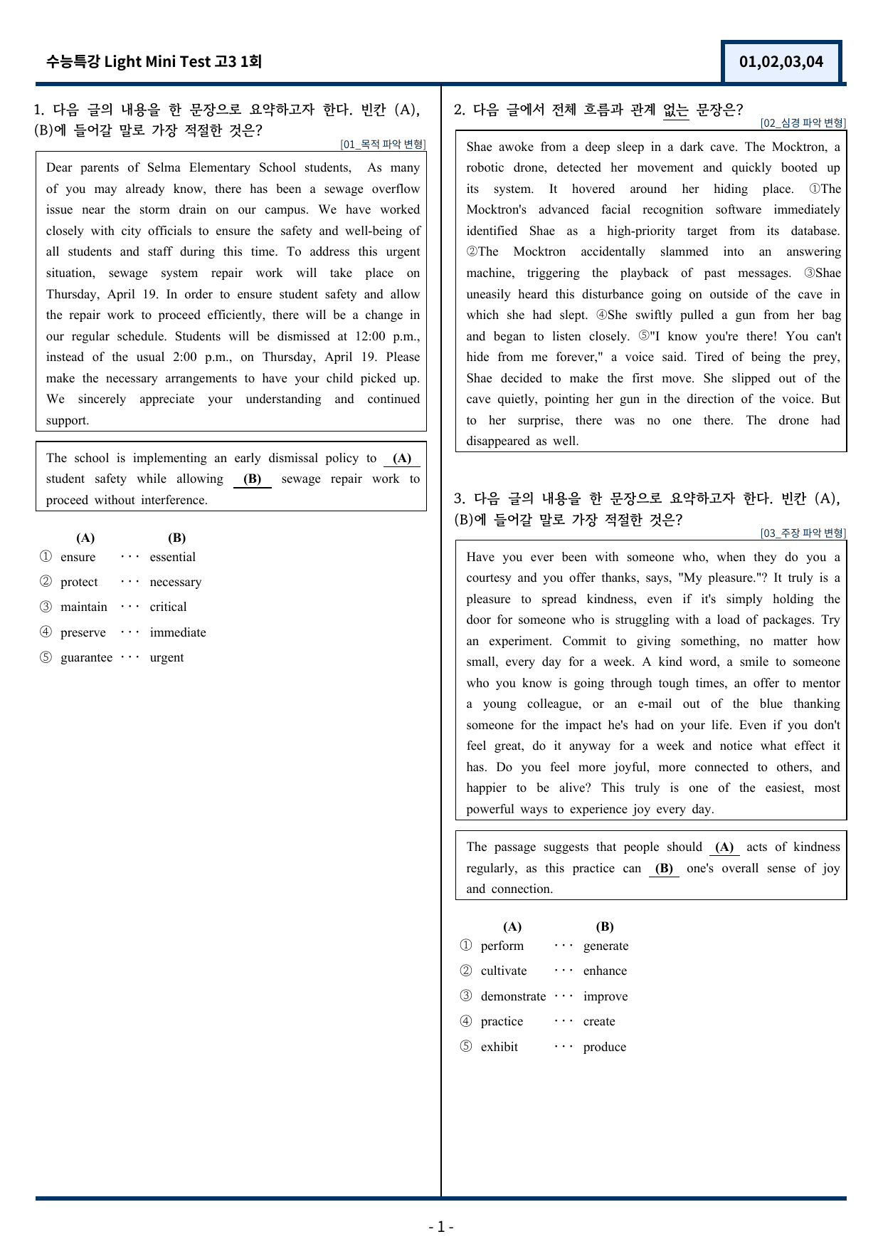 수특 Light 영독 Mini Test 1회(1,2,3,4번) 변형문제_preview_undefined