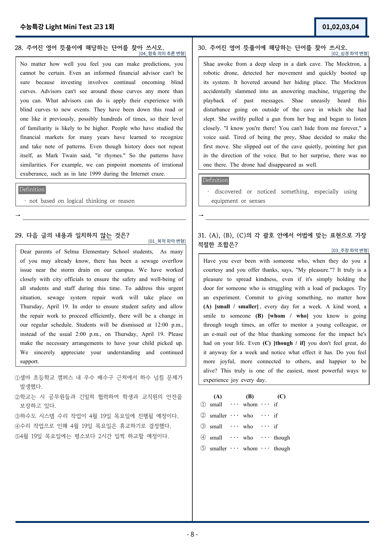 수특 Light 영독 Mini Test 1회(1,2,3,4번) 변형문제_preview_undefined