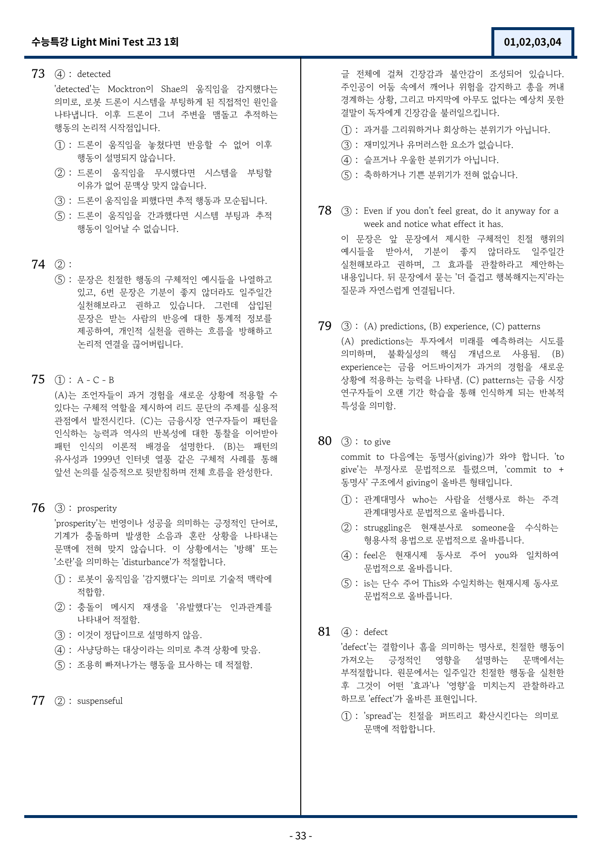 수특 Light 영독 Mini Test 1회(1,2,3,4번) 변형문제_preview_undefined